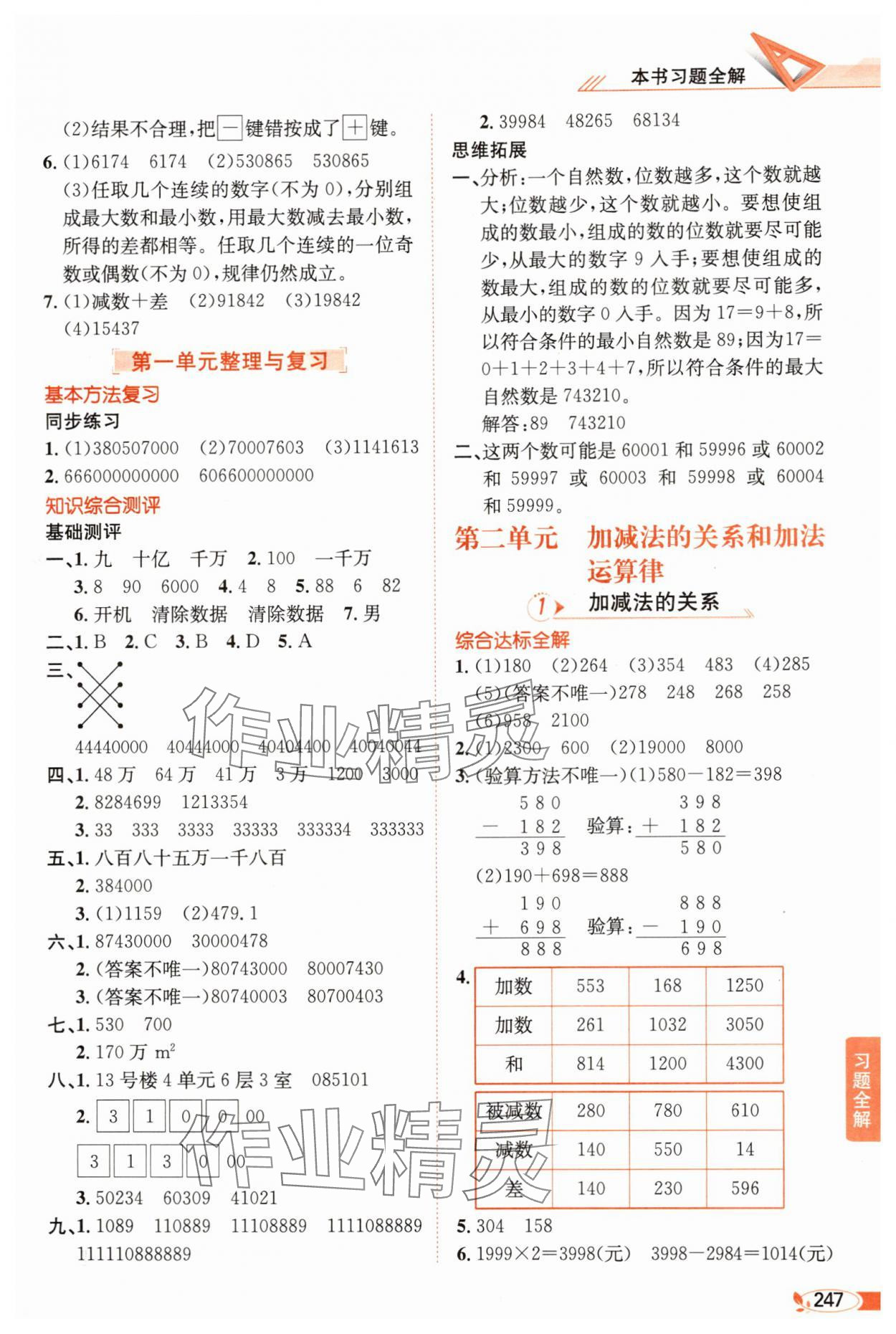2025年教材全解四年级数学上册西师大版 第3页