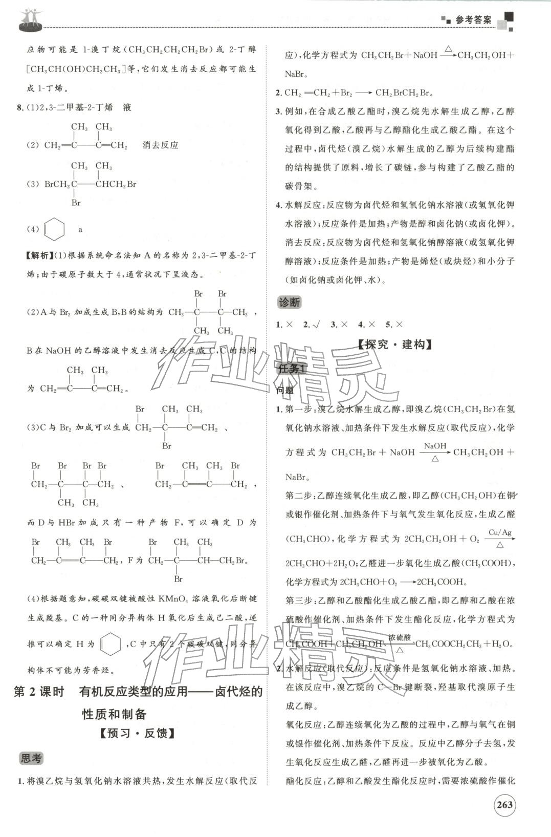 2025年同步練習冊山東友誼出版社高中化學選擇性必修第三冊魯科版B&nbsp;第19頁