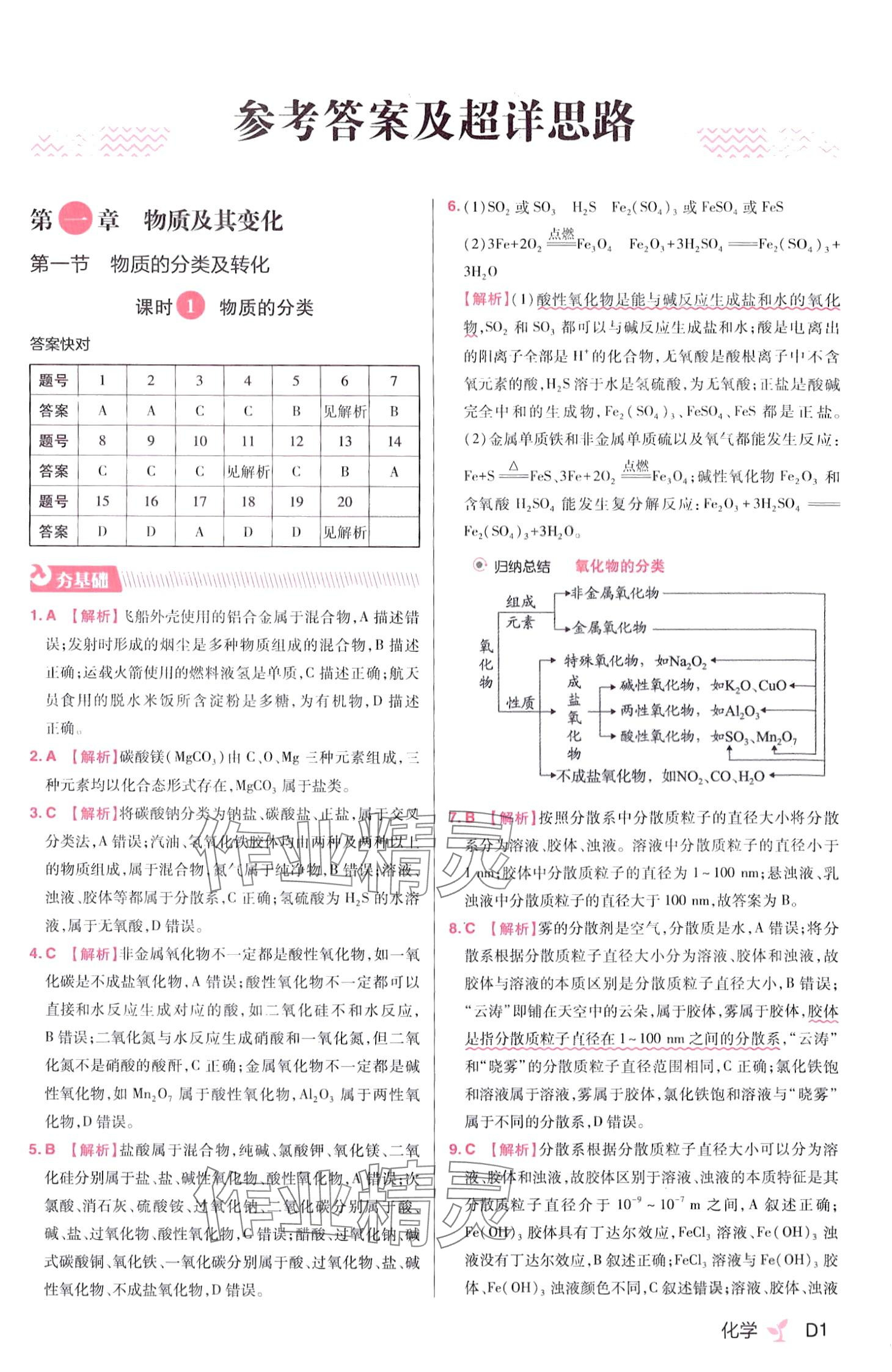 2024年練習生高中化學必修第一冊人教版 第3頁