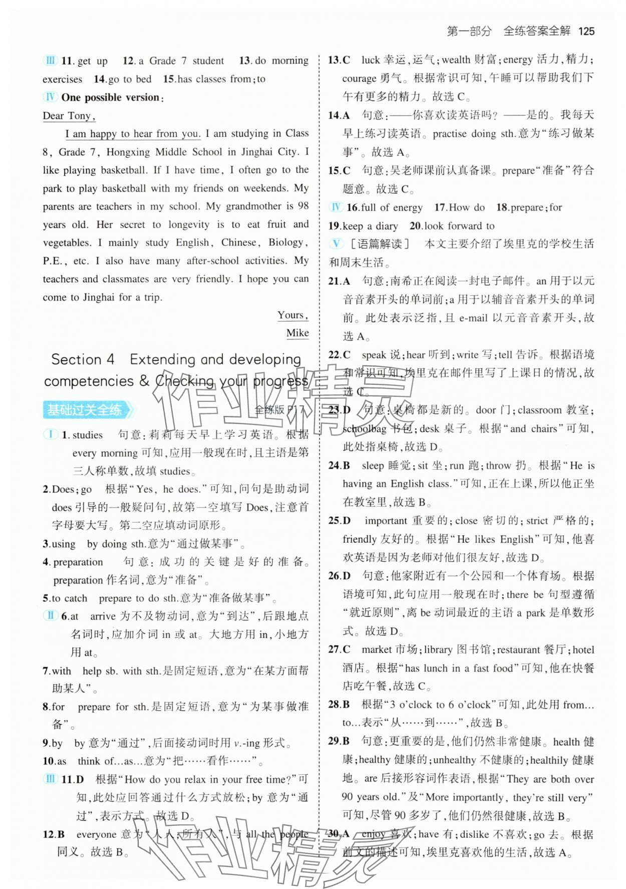 2024年5年中考3年模拟七年级英语上册沪教版 第7页