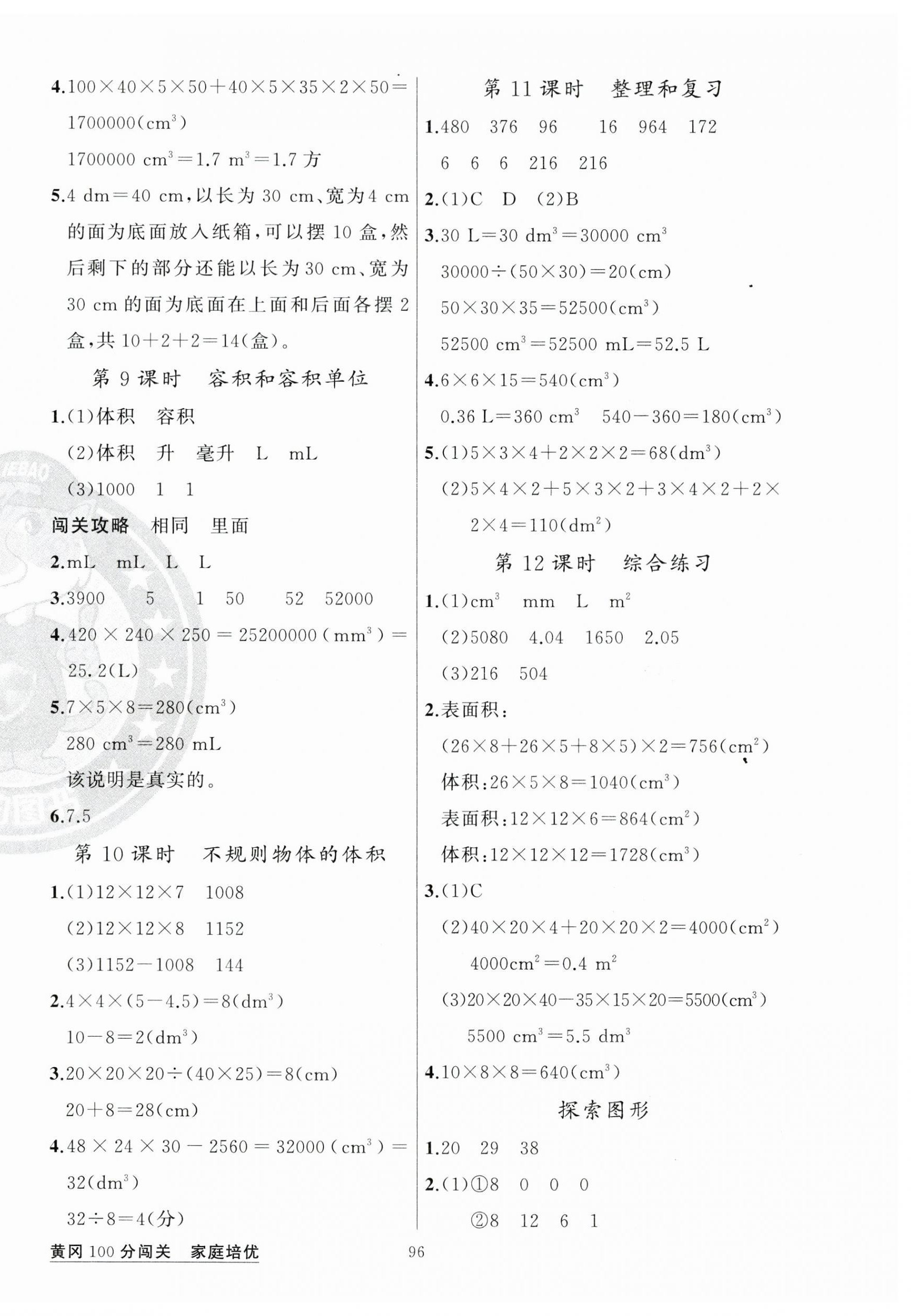 2024年黃岡100分闖關(guān)五年級數(shù)學(xué)下冊人教版 第4頁