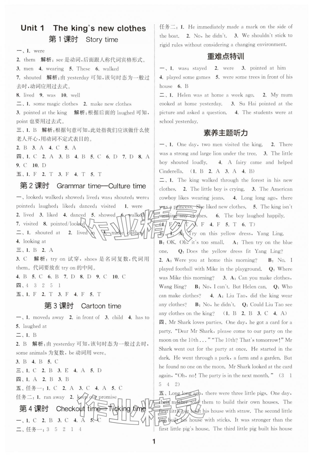 2025年通成學(xué)典課時作業(yè)本六年級英語上冊譯林版蘇州專版 第1頁