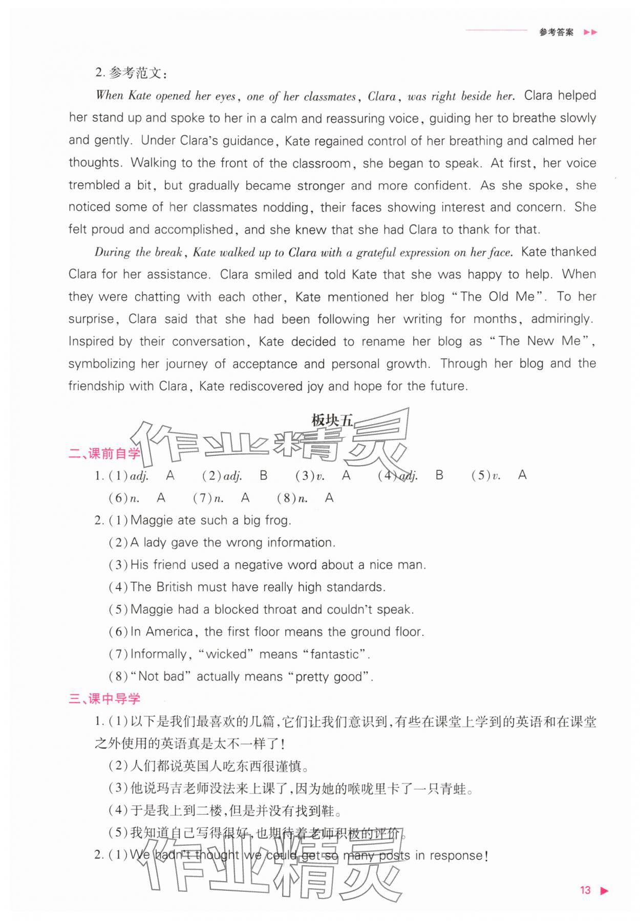 2025年普通高中新课程同步练习册高中英语必修第一册外研版 参考答案第13页