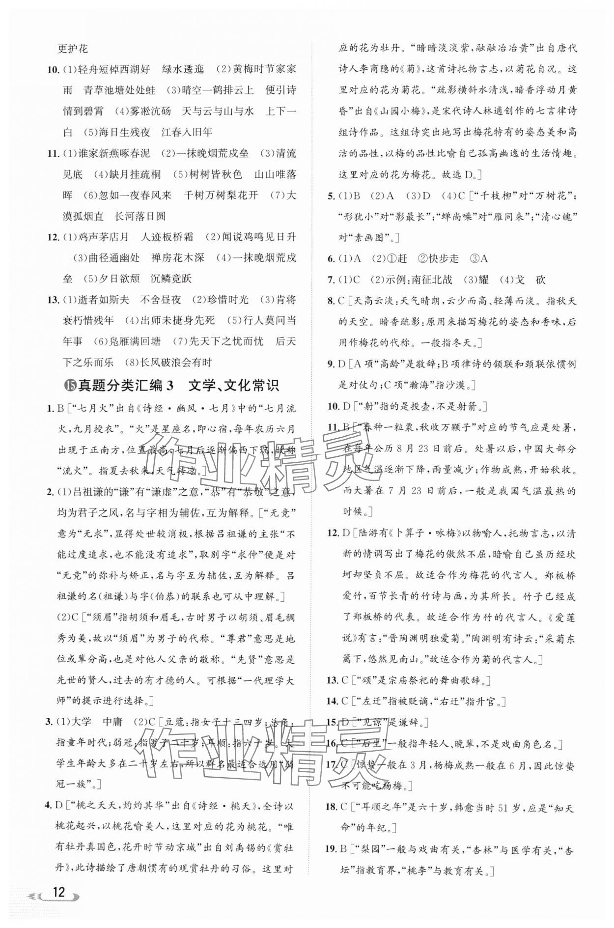 2024年新课标新中考浙江中考语文 参考答案第12页