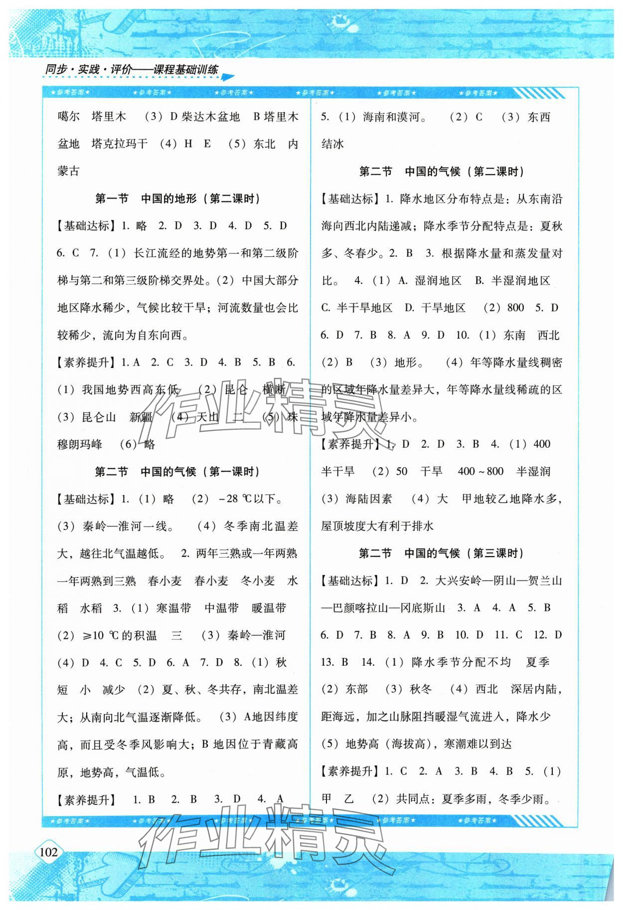 2023年同步實(shí)踐評(píng)價(jià)課程基礎(chǔ)訓(xùn)練湖南少年兒童出版社八年級(jí)地理上冊(cè)湘教版 參考答案第3頁(yè)