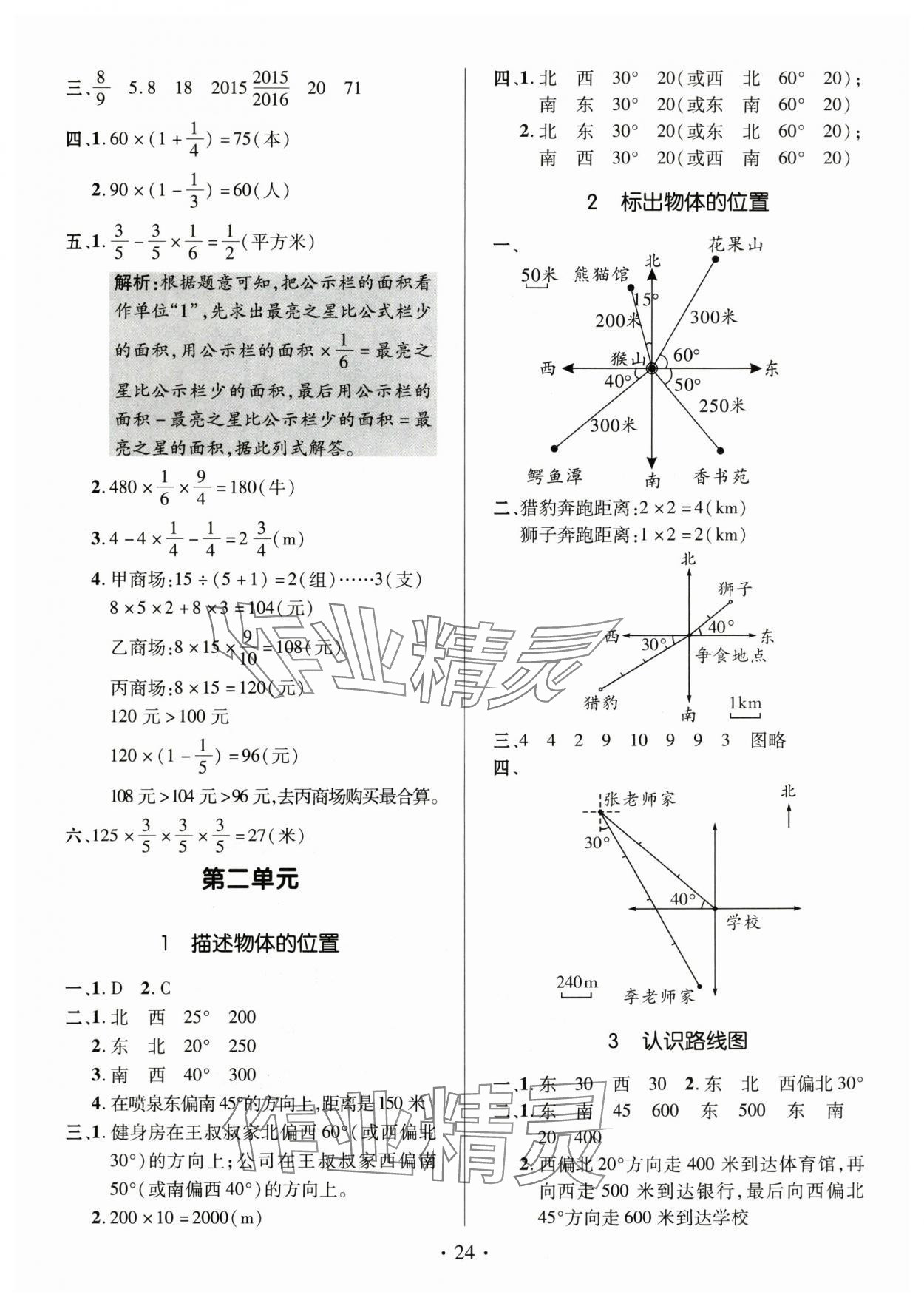 2025年高分突破创优100六年级数学上册人教版&nbsp;第4页