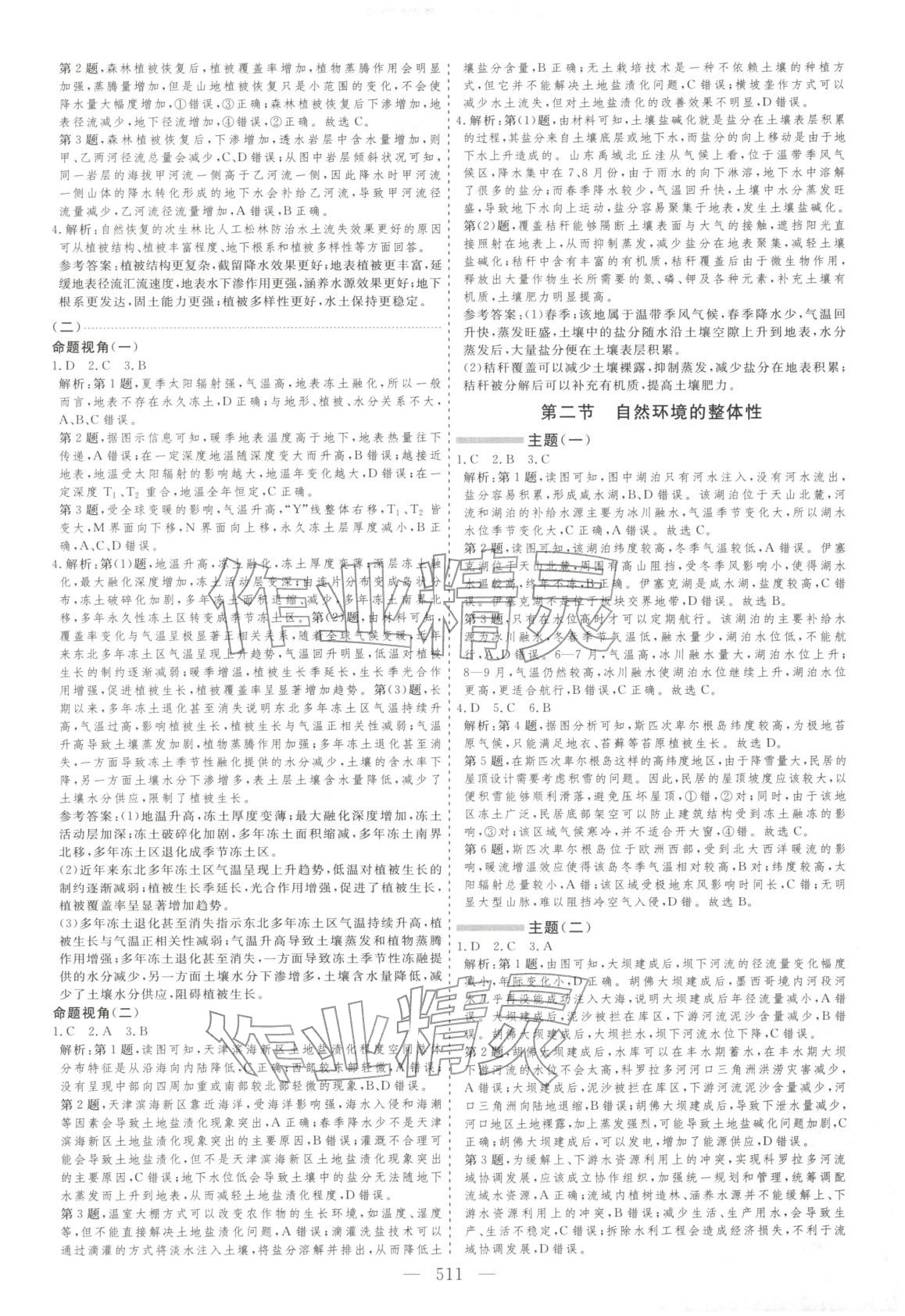 2026年學(xué)案導(dǎo)學(xué)高中地理全一冊通用版&nbsp;第23頁