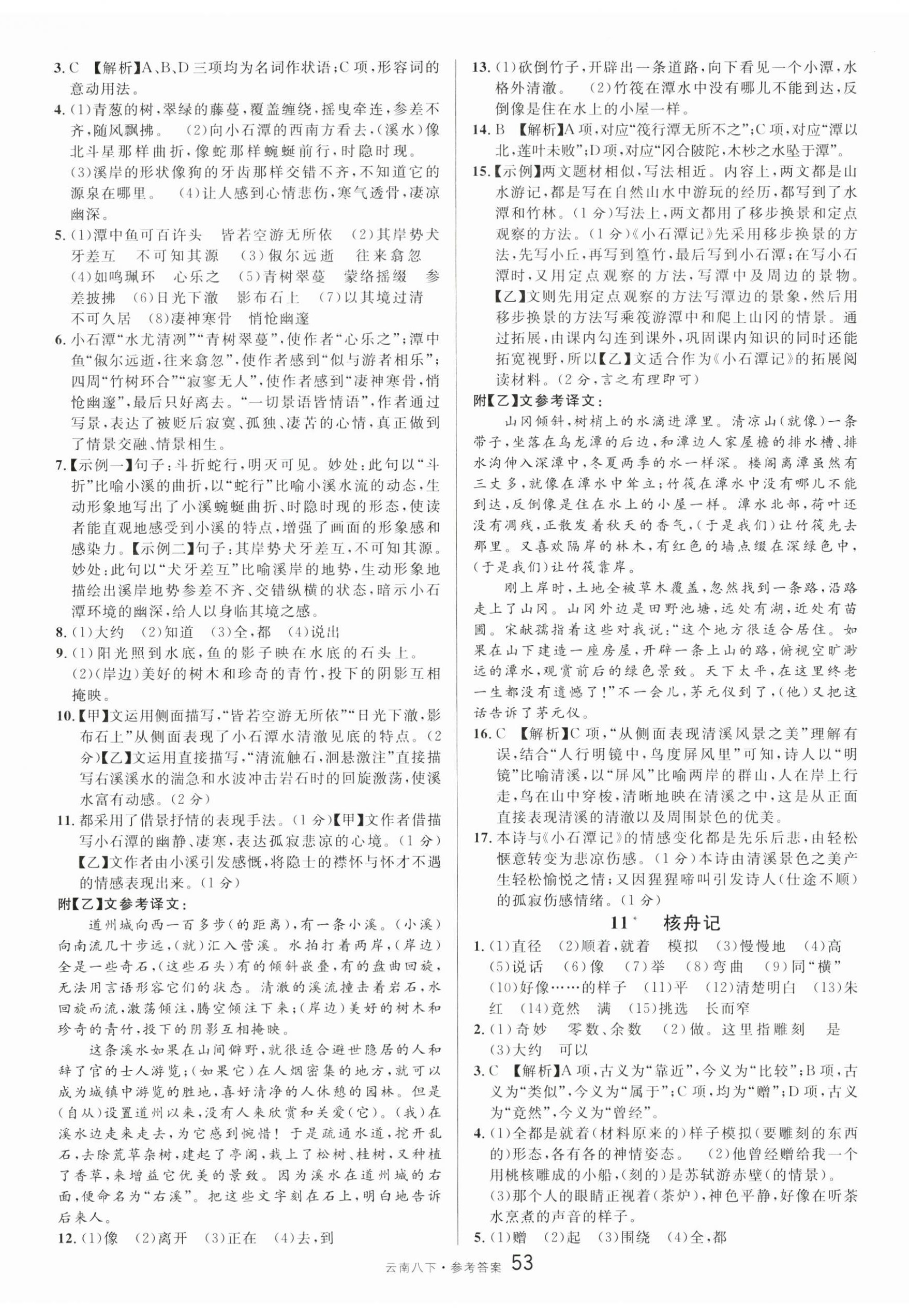 2026年名校课堂八年级语文下册人教版云南专版&nbsp;第5页