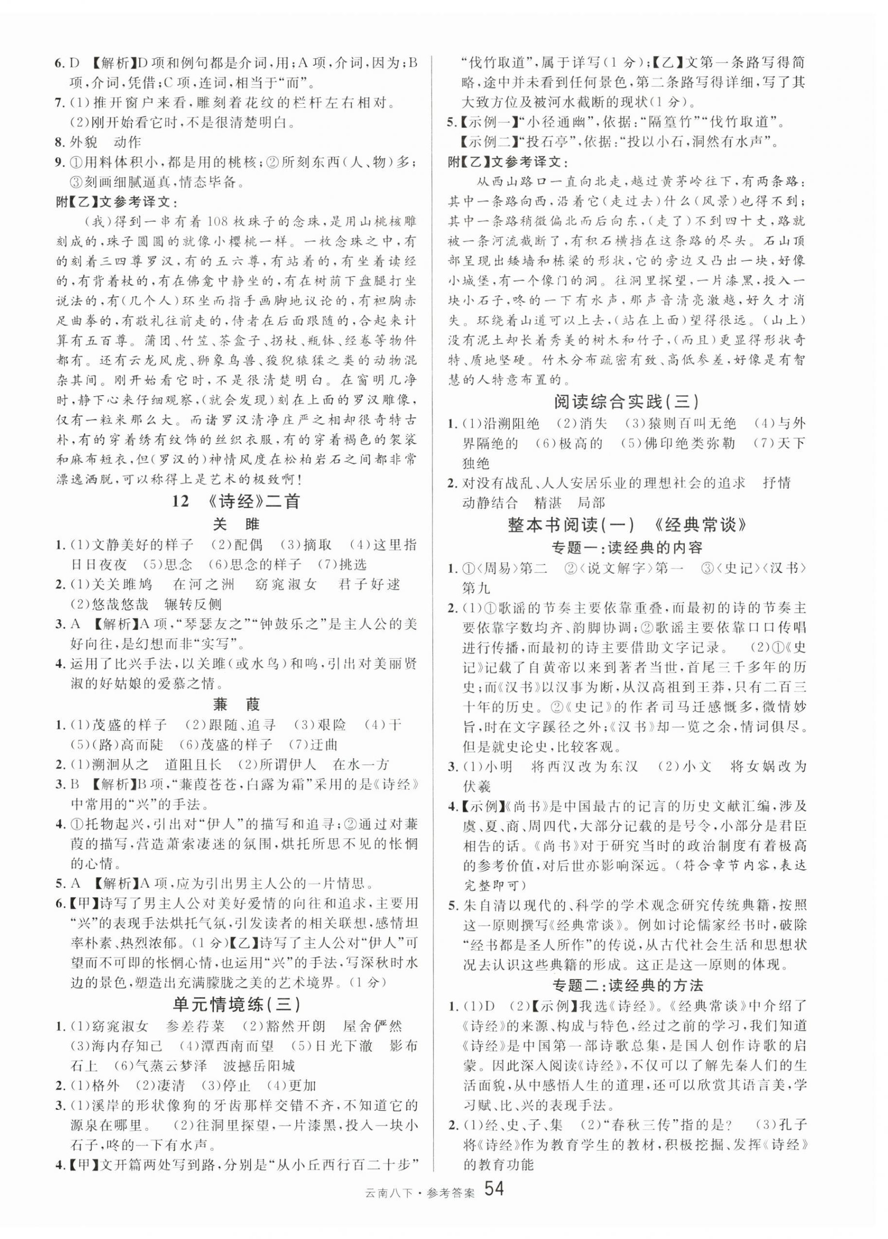 2026年名校课堂八年级语文下册人教版云南专版&nbsp;第6页