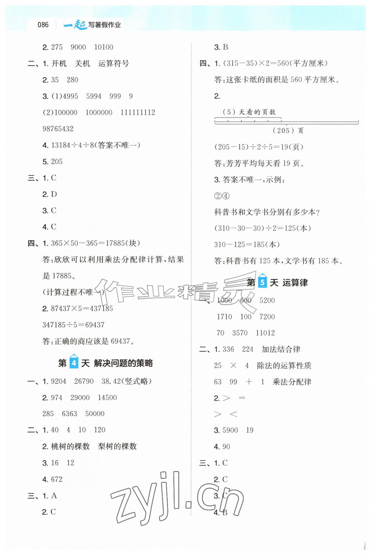 2026年一起写暑假作业四年级数学苏教版&nbsp;第2页
