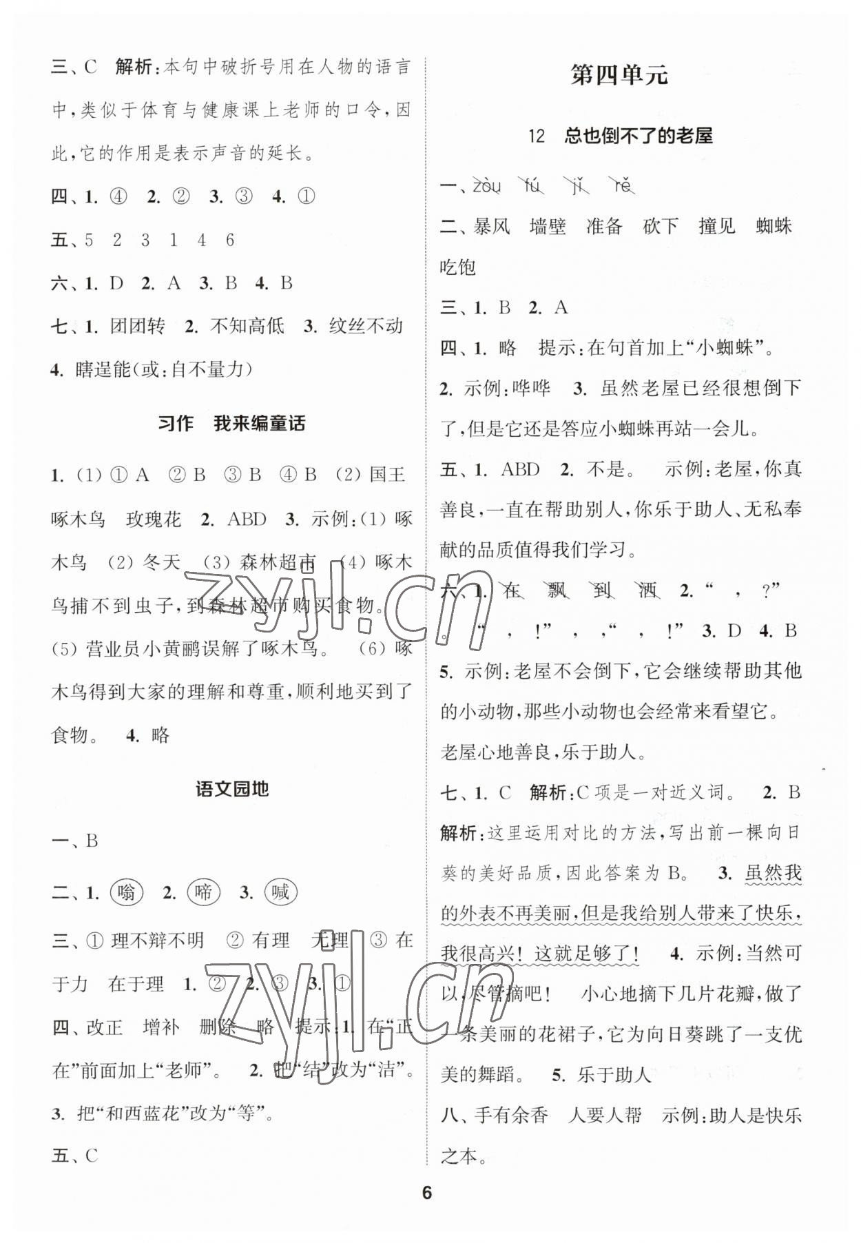 2023年通城學(xué)典課時作業(yè)本三年級語文上冊人教版福建專版 第6頁