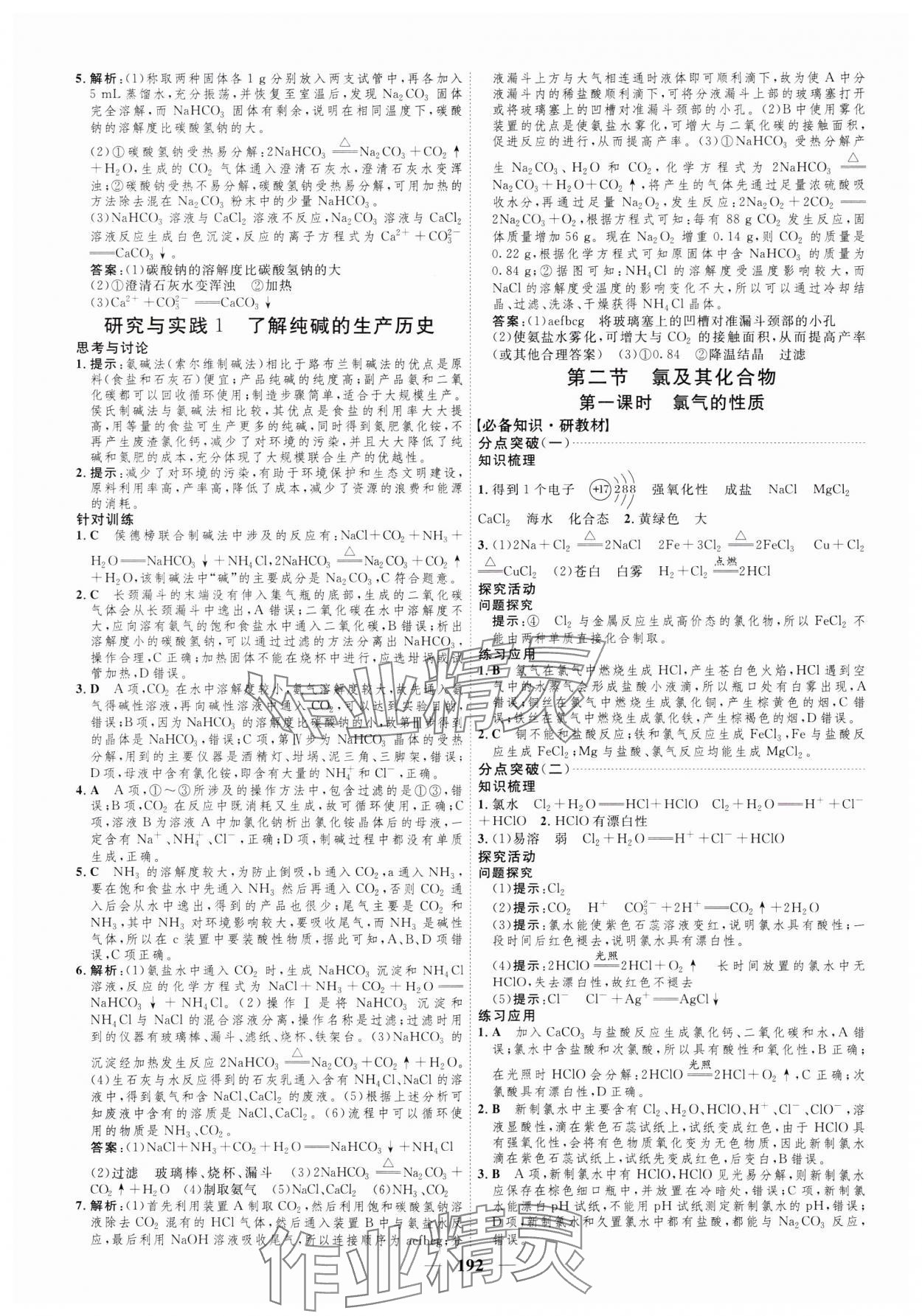 2023年三维设计化学必修第一册人教版 参考答案第8页