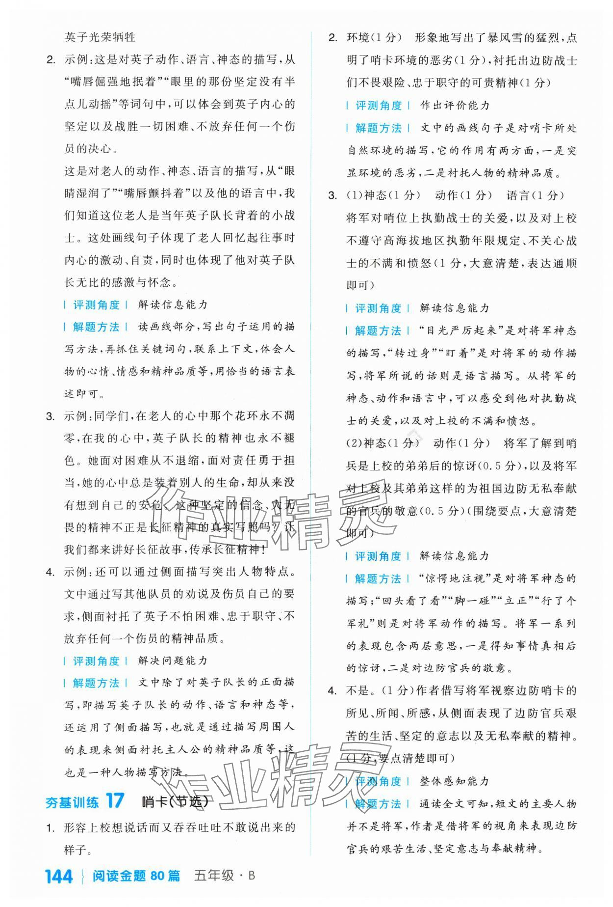 2025年閱讀金題80篇五年級(jí)語(yǔ)文人教版 第6頁(yè)