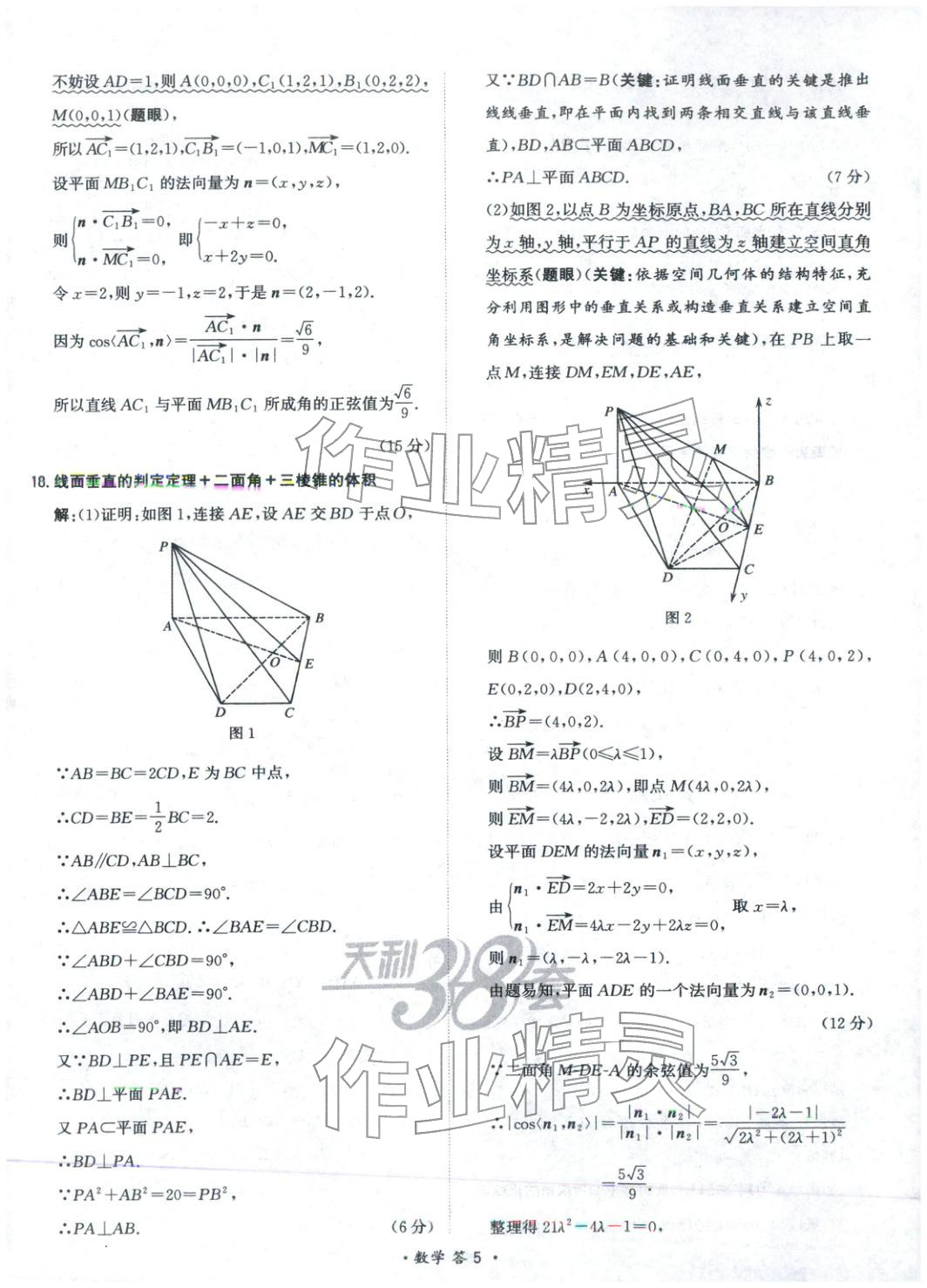 2025年天利38套对接高考单元专题测试卷高中数学选择性必修第一册人教版 第5页