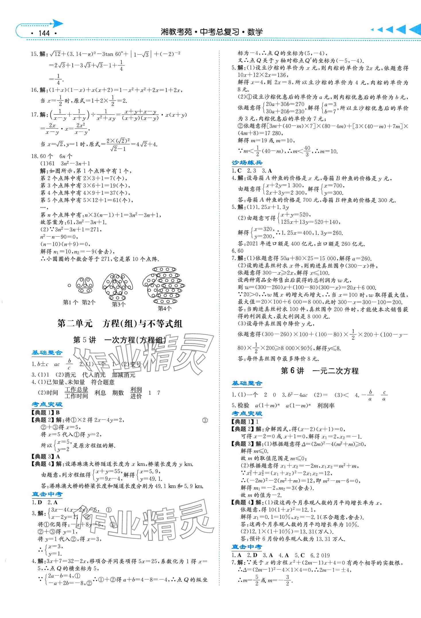 2024年湘教考苑中考總復(fù)習(xí)數(shù)學(xué)湘西專版 第2頁