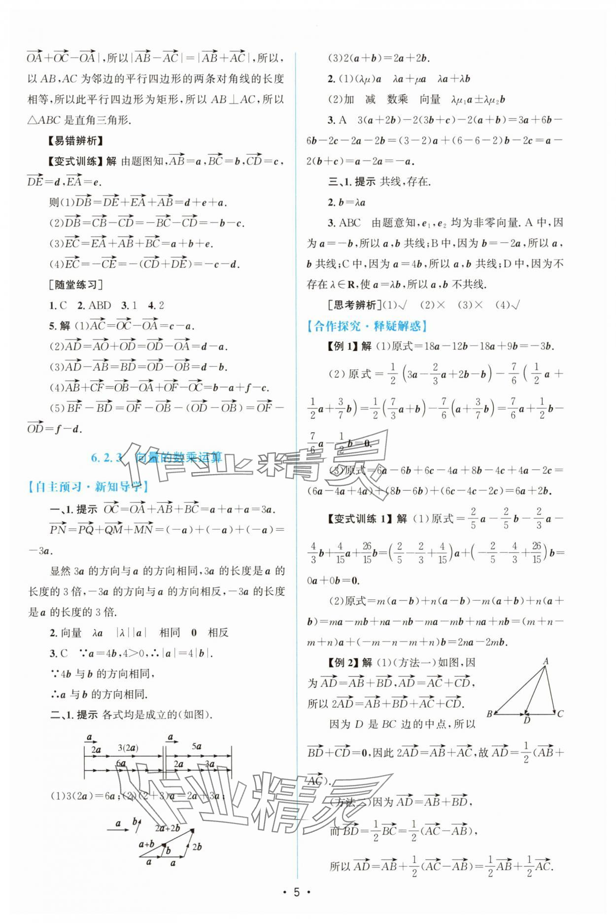 2025年高中同步測(cè)控優(yōu)化設(shè)計(jì)高中數(shù)學(xué)必修第二冊(cè)人教版增強(qiáng)版 參考答案第4頁(yè)