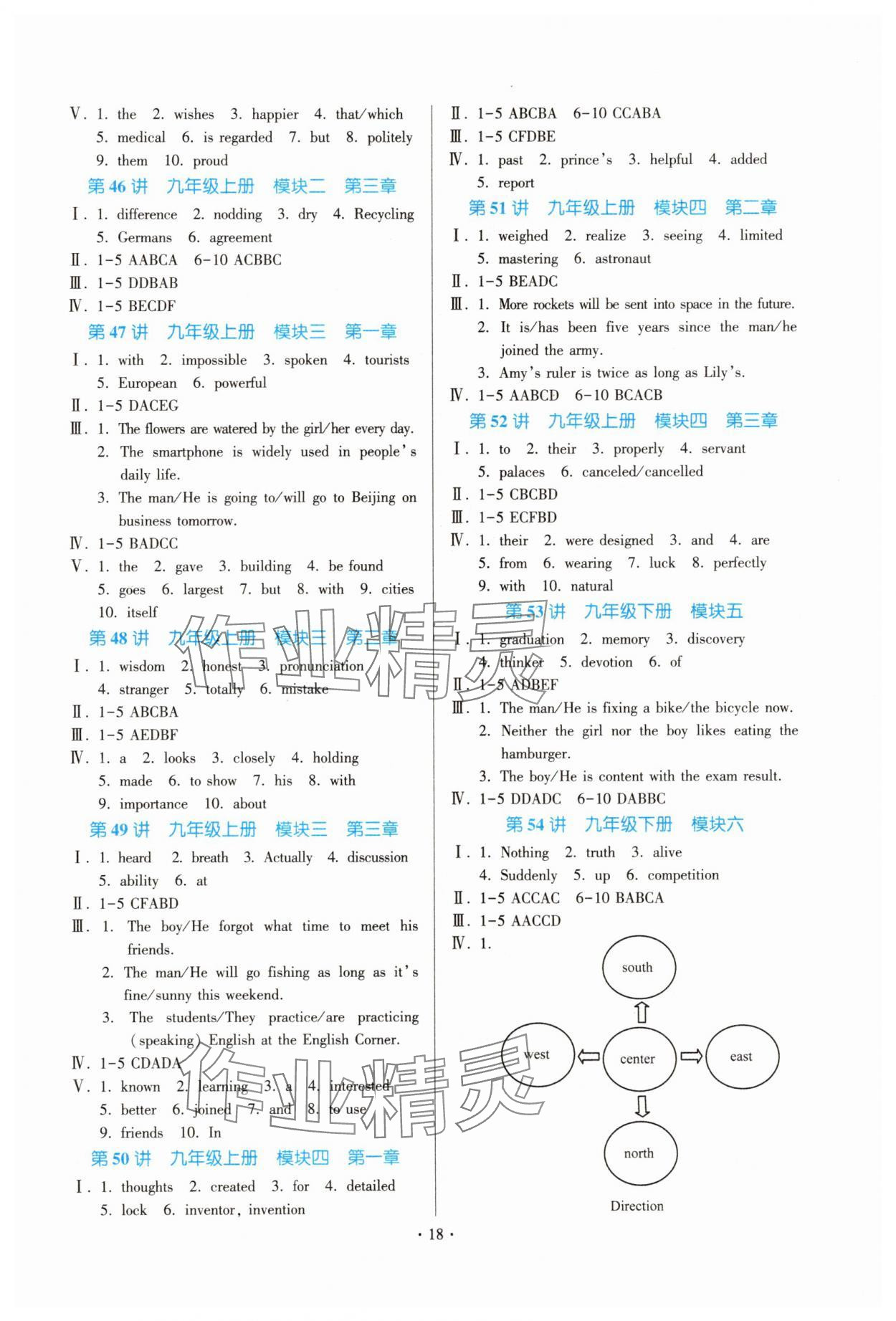 2025年連接中考英語福建專版&nbsp;參考答案第18頁