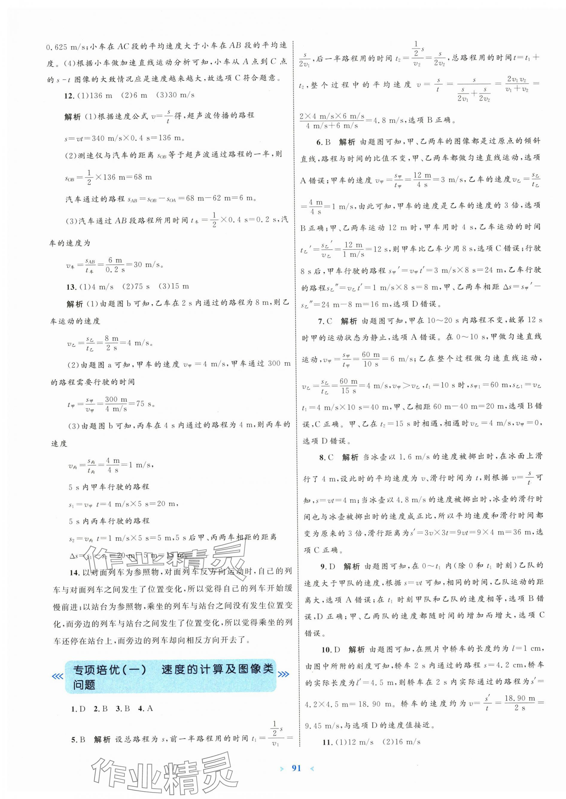 2025年學(xué)習(xí)目標與檢測同步測試卷八年級物理上冊人教版&nbsp;第3頁