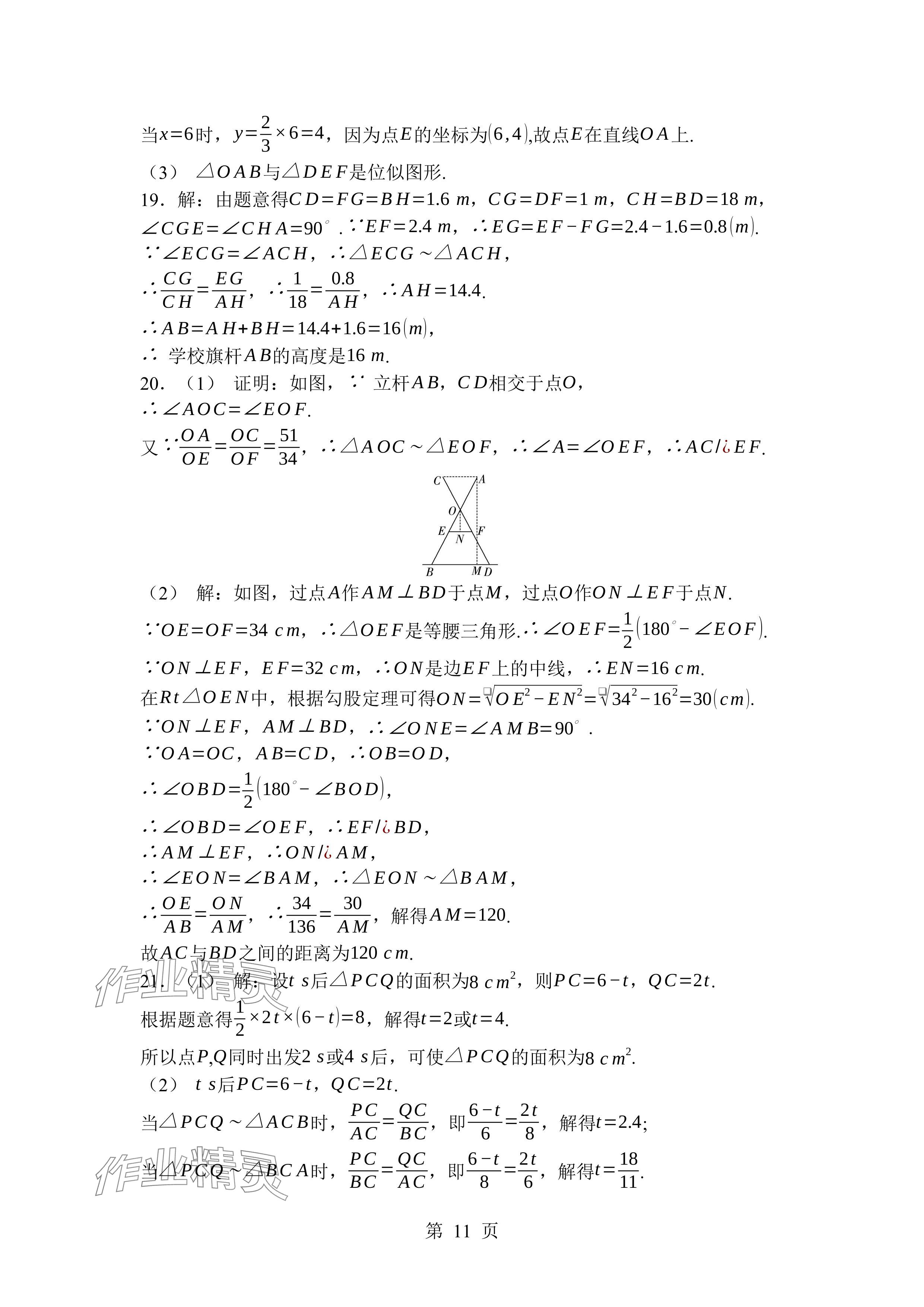 2024年廣東名師講練通九年級(jí)數(shù)學(xué)全一冊(cè)北師大版深圳專版 參考答案第11頁(yè)