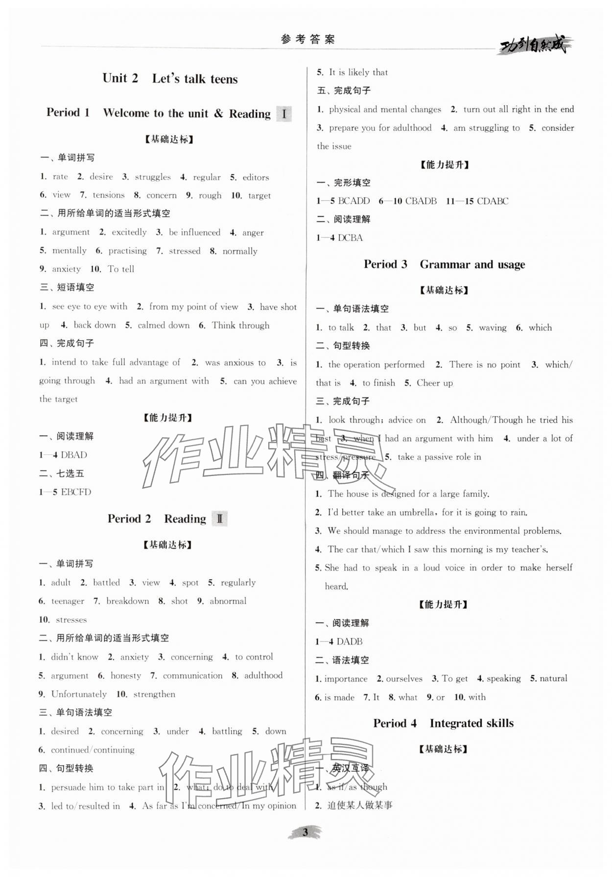 2025年功到自然成高中英語必修第一冊譯林版 第3頁