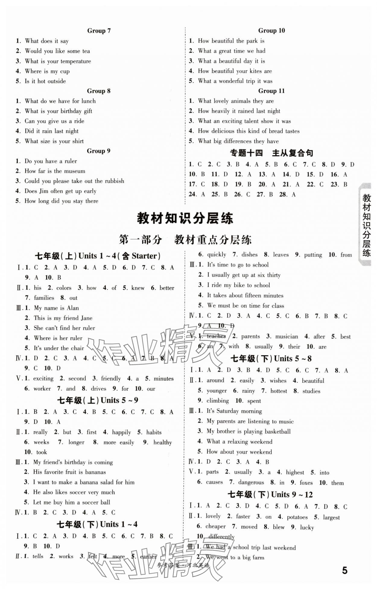 2024年一战成名考前新方案英语河北专版 第5页