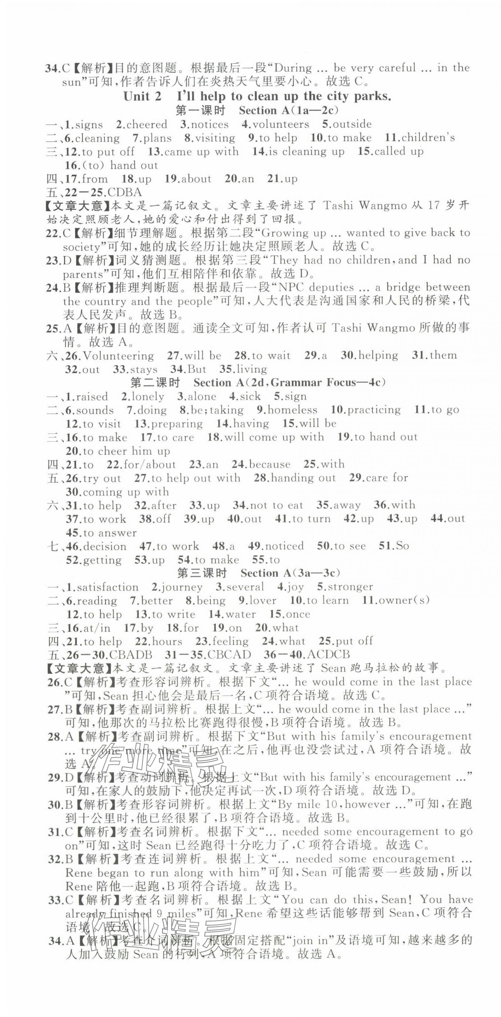 2025年名师面对面同步作业本八年级英语下册人教版浙江专版 第4页