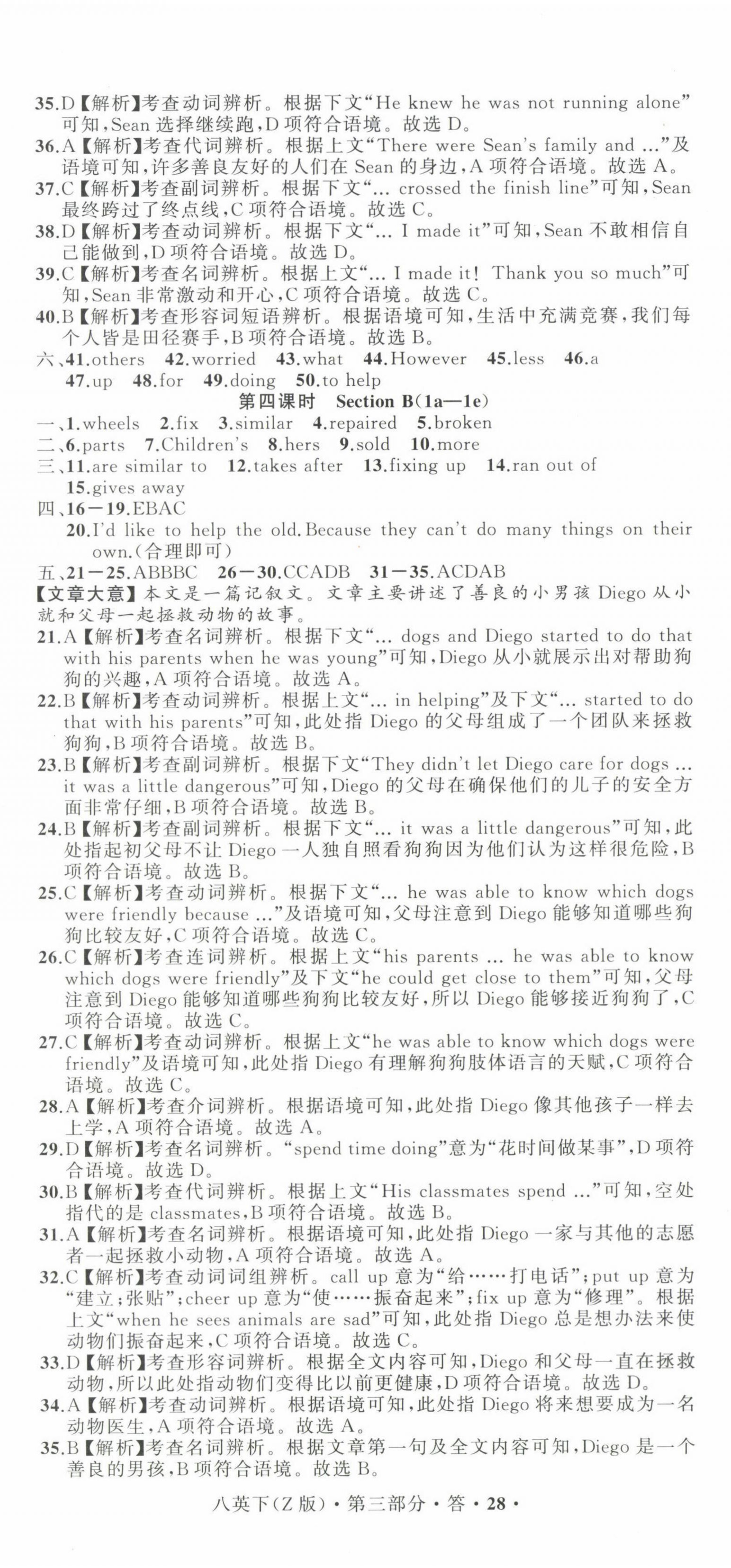 2025年名师面对面同步作业本八年级英语下册人教版浙江专版 第5页