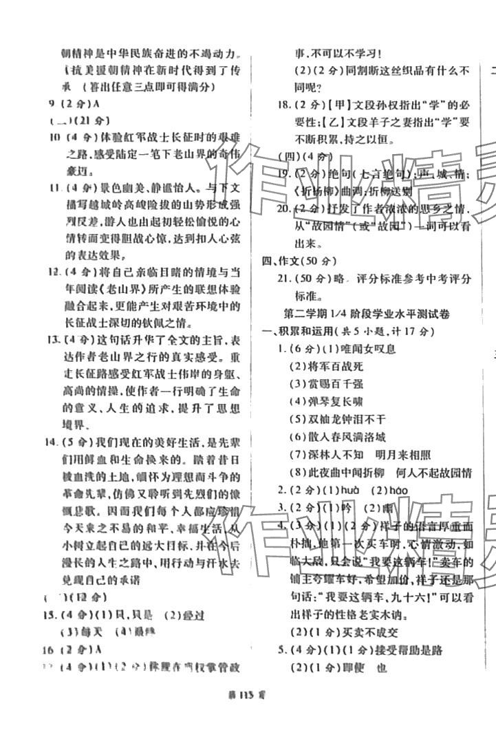 2024年名師指導(dǎo)奪冠密卷七年級語文下冊人教版陜西專版 第3頁