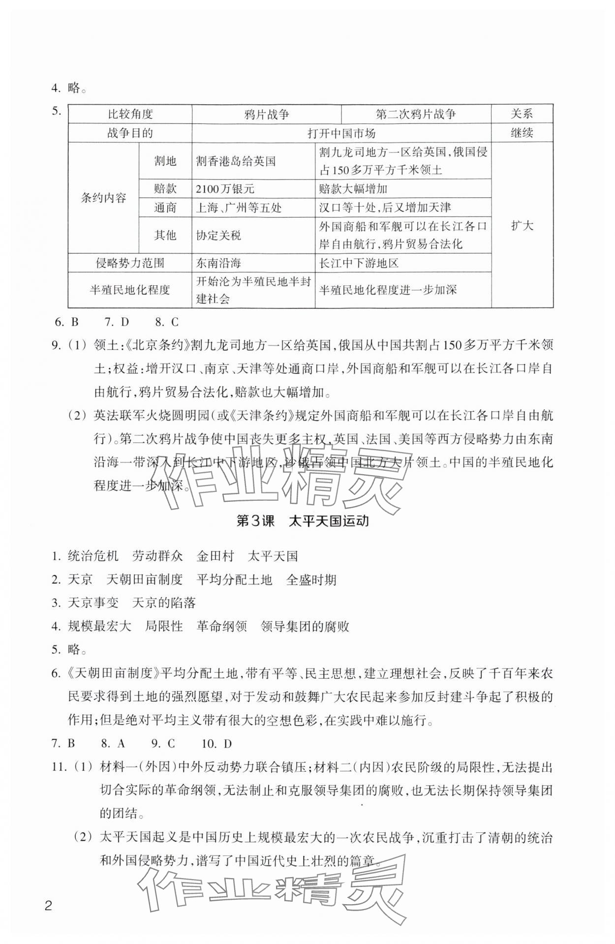 2024年作業(yè)本浙江教育出版社八年級(jí)歷史上冊(cè)人教版 第2頁