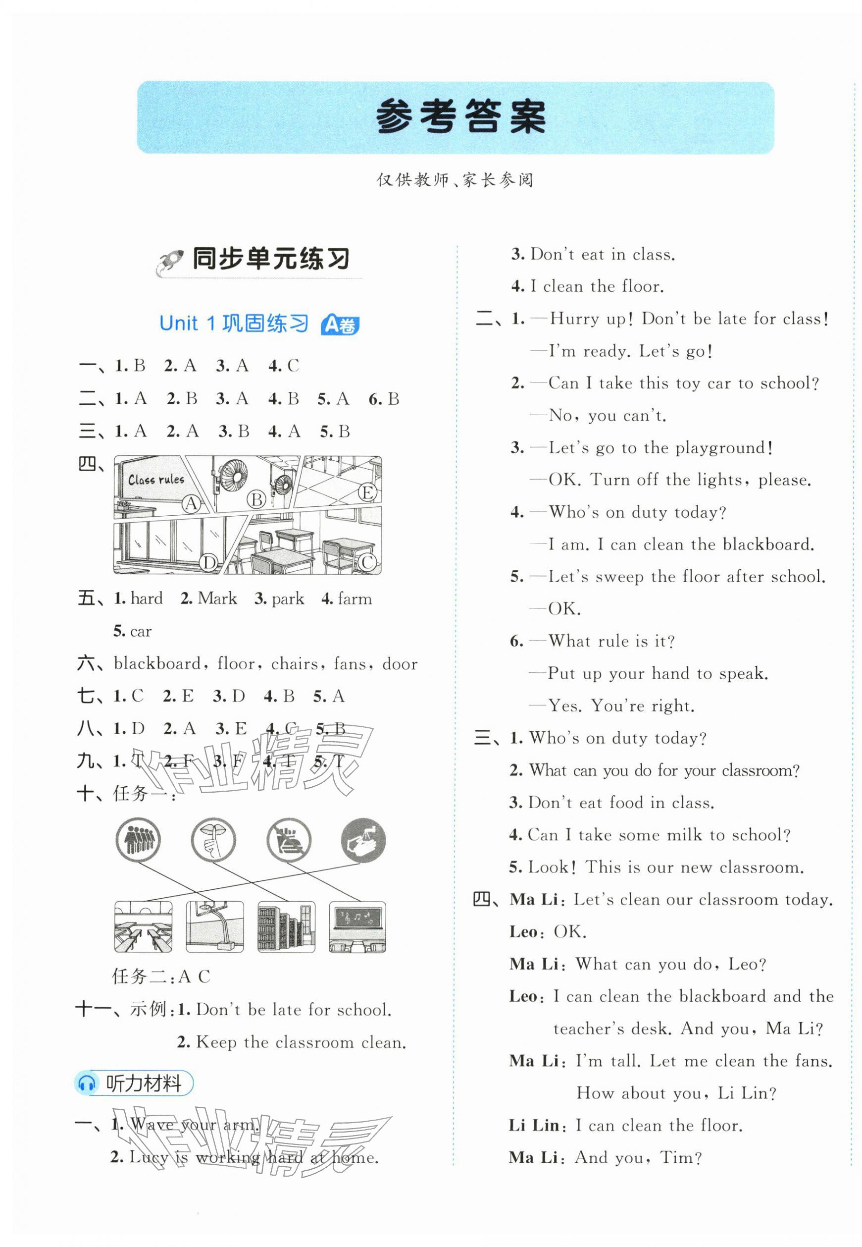 2026年53全优卷四年级英语下册人教版&nbsp;第1页