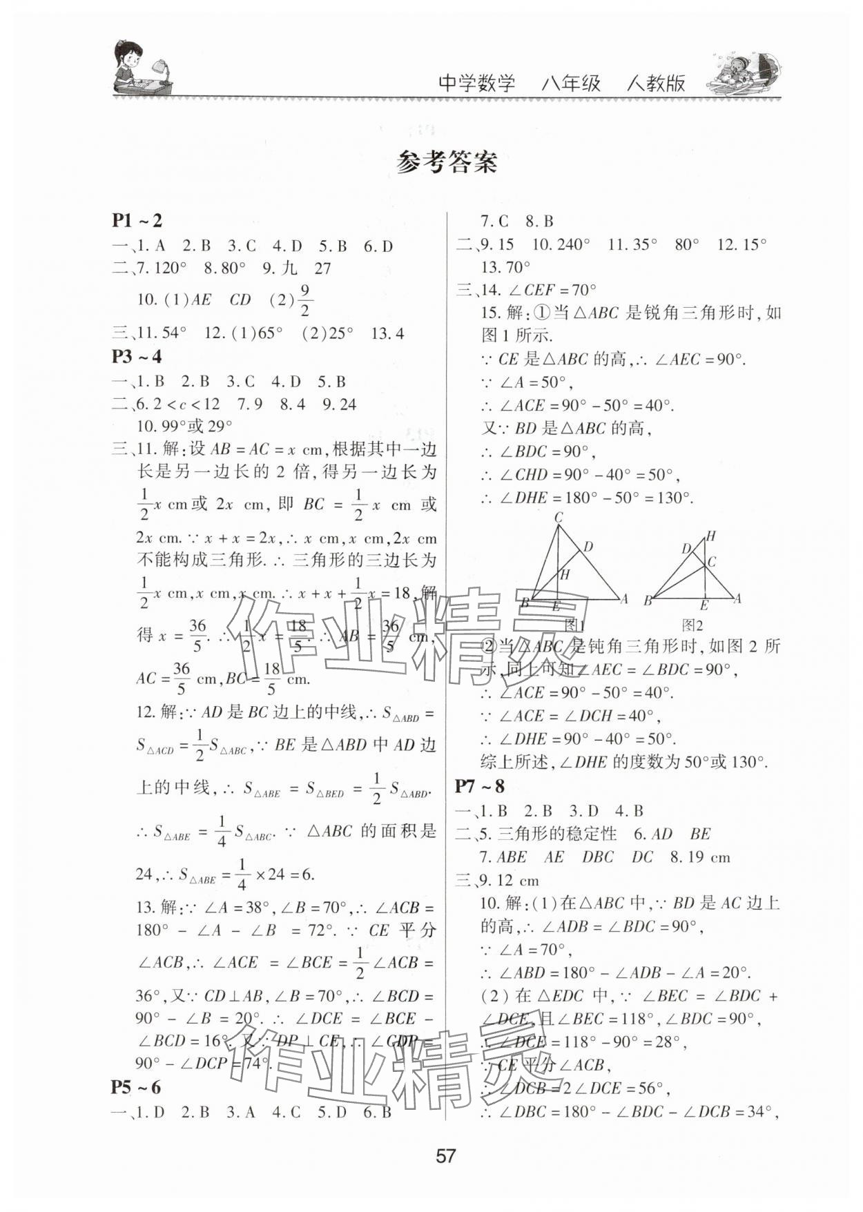 2025年新思維寒假作業(yè)八年級(jí)數(shù)學(xué)人教版 第1頁(yè)