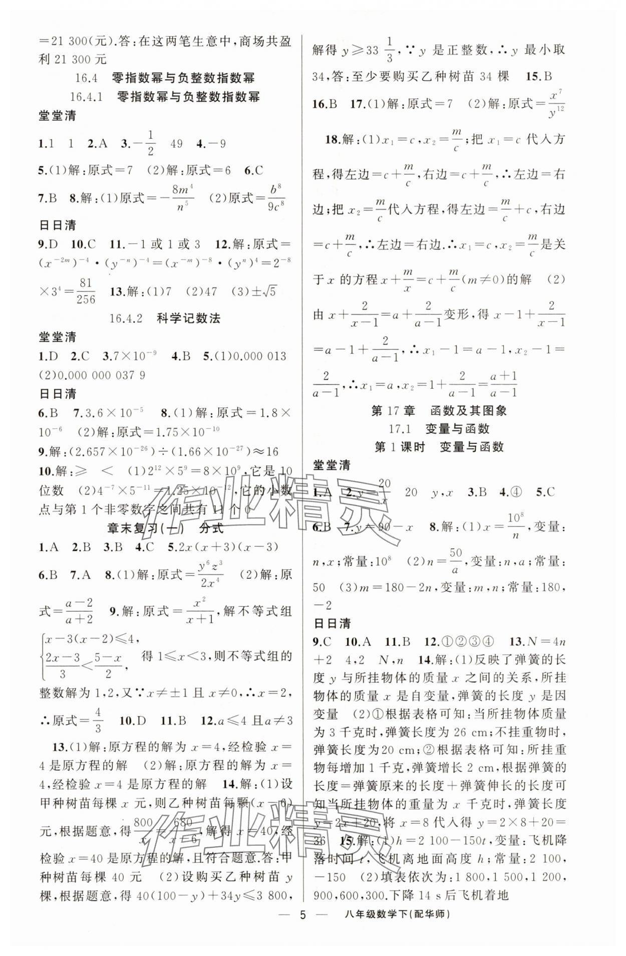2025年四清導(dǎo)航八年級(jí)數(shù)學(xué)下冊(cè)華師大版 第5頁(yè)