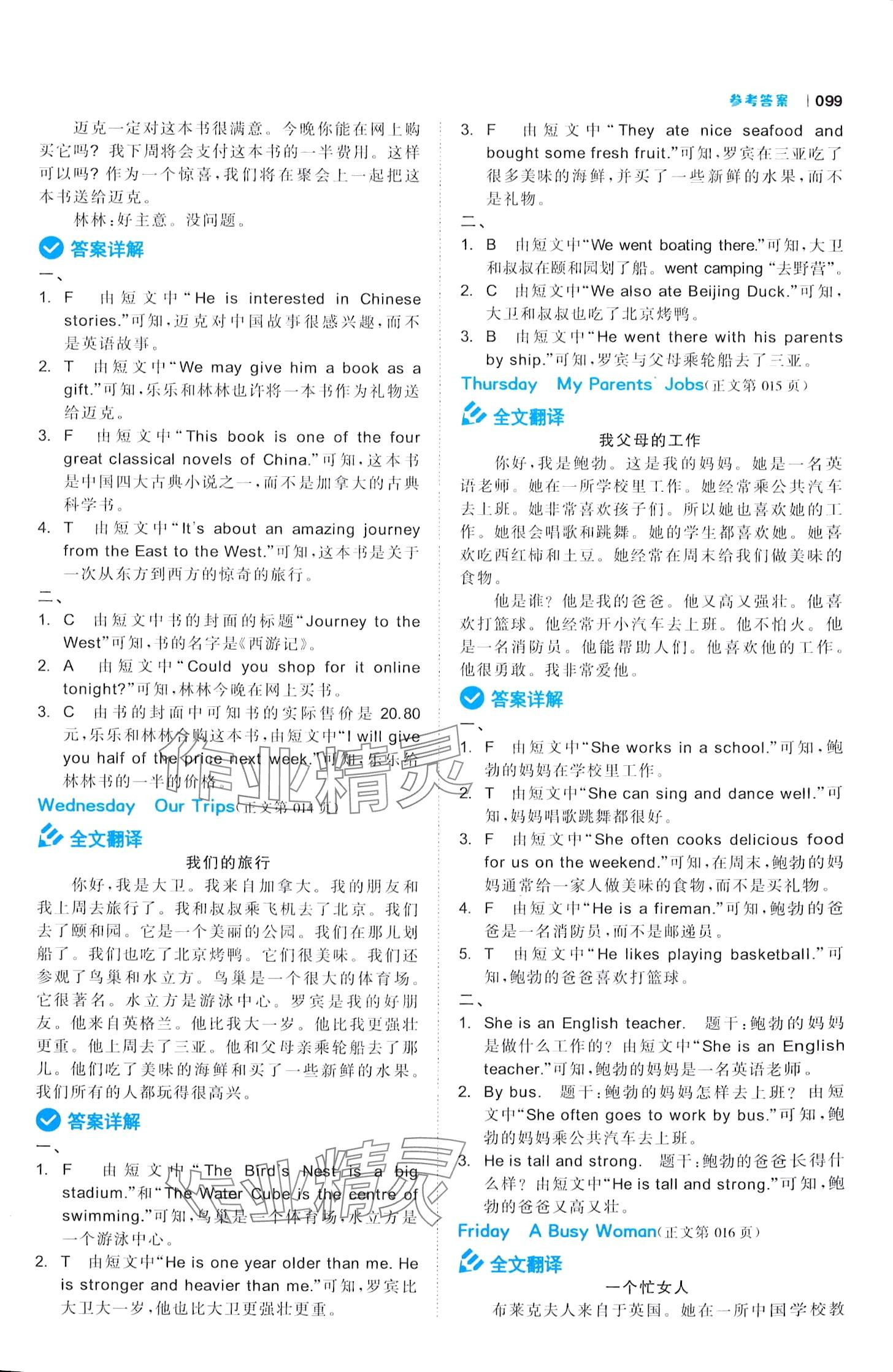 2024年艾玛英语阅读六年级&nbsp;第5页