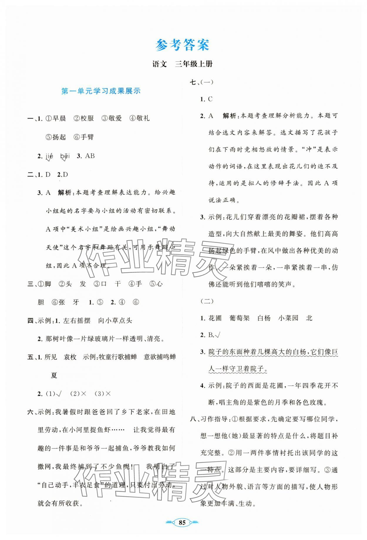 2023年语文同步练习册分层卷三年级语文上册人教版 第1页