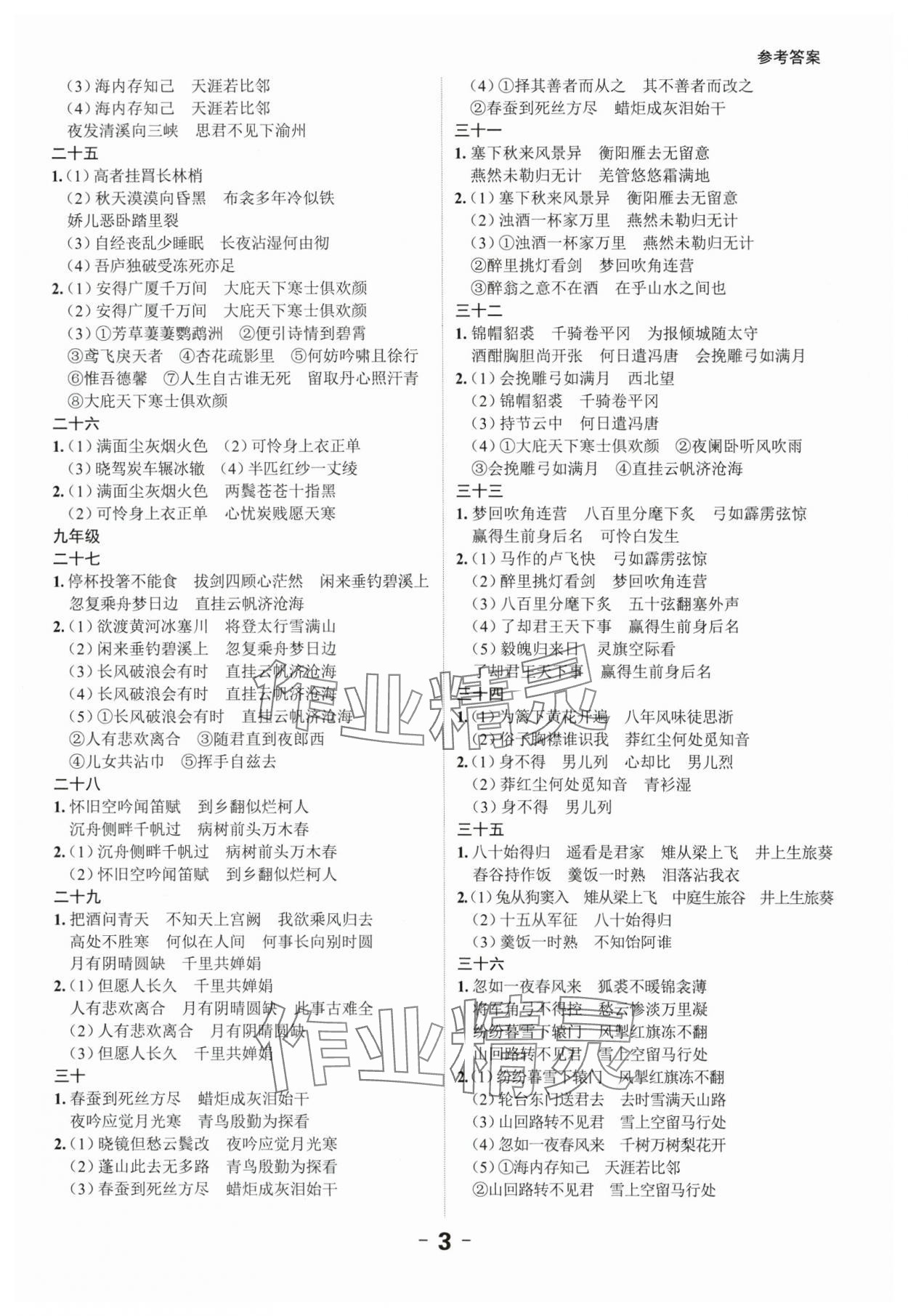 2024年中考突破語(yǔ)文 第3頁(yè)