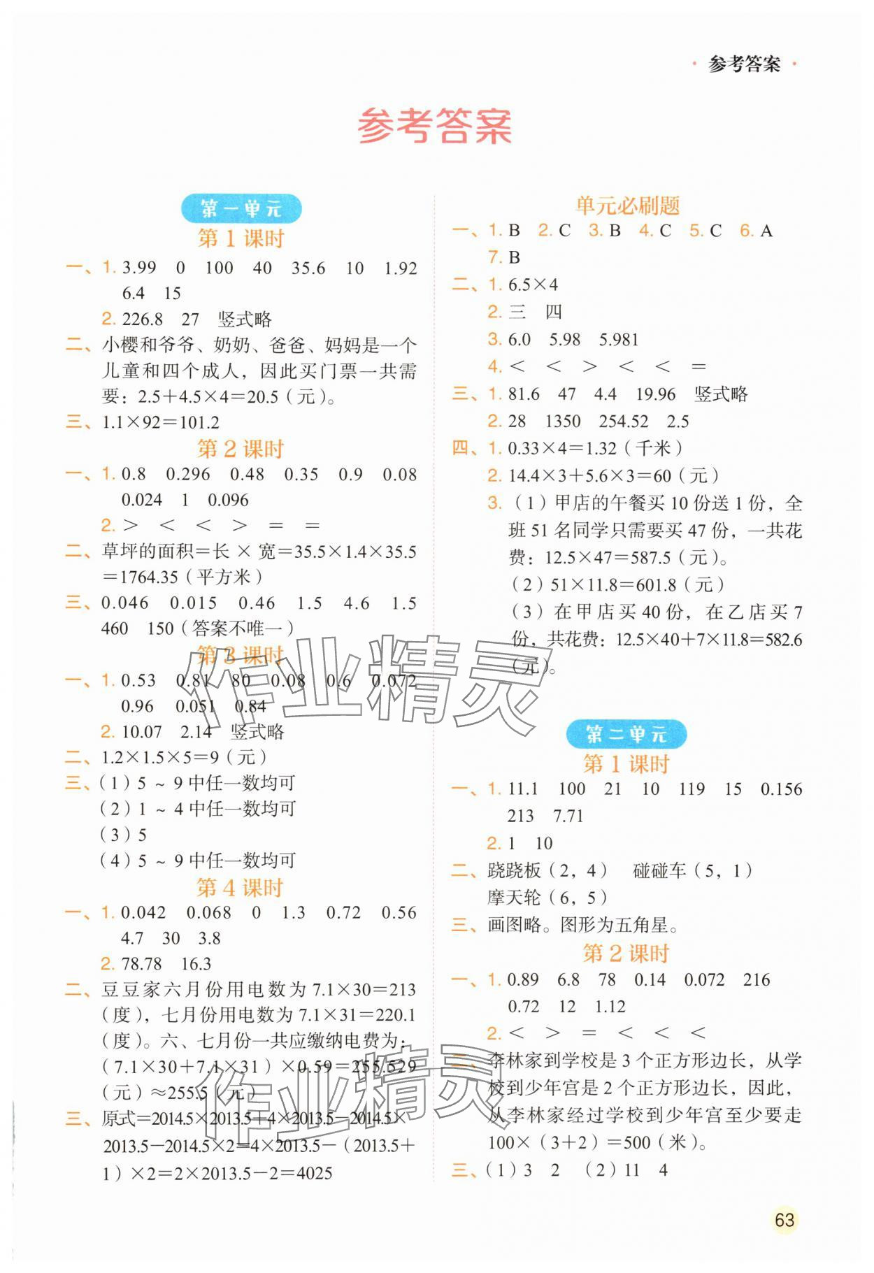 2025年寒假口算五年级数学人教版 第1页