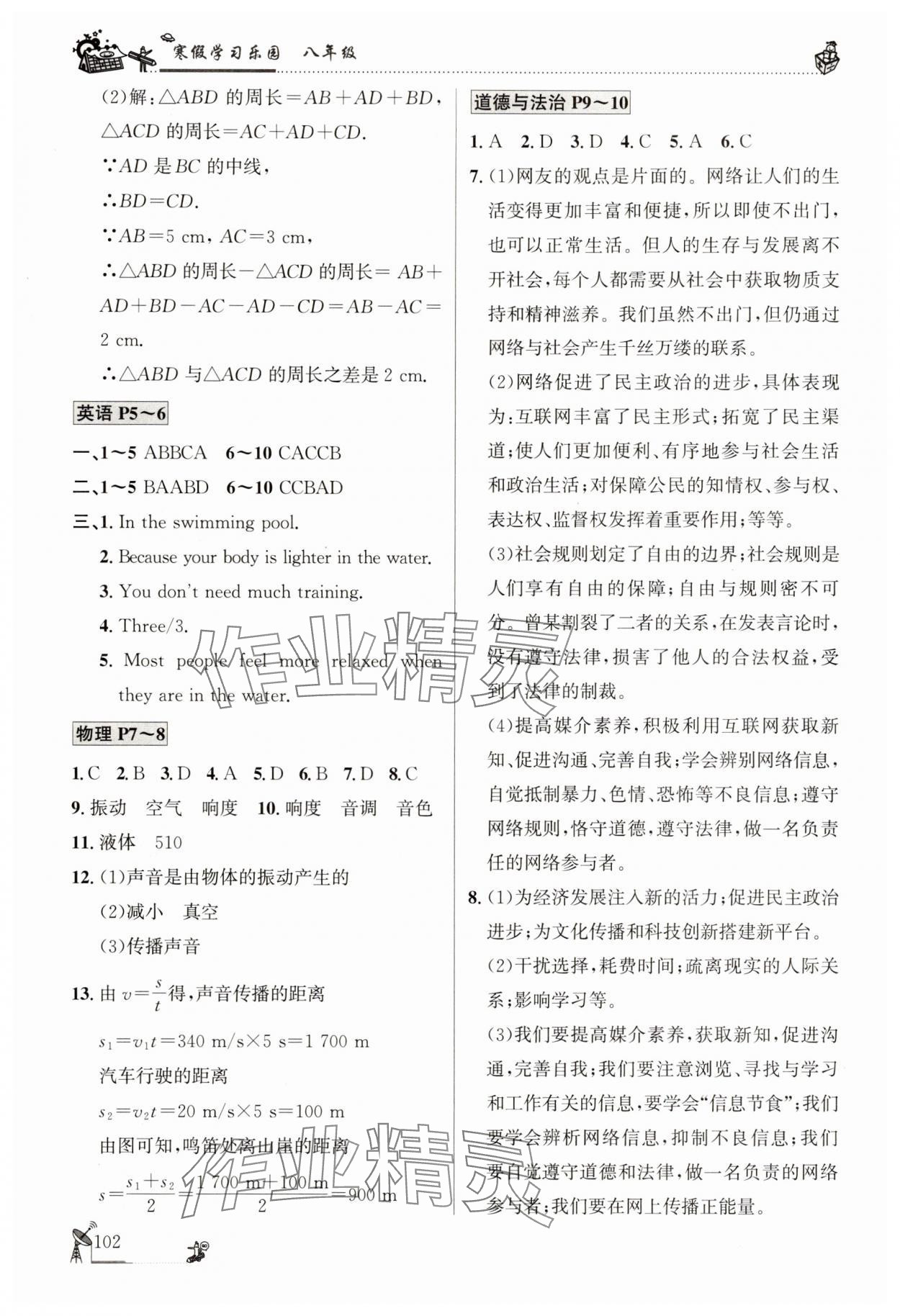 2025年寒假学习乐园广东科技出版社八年级 第2页
