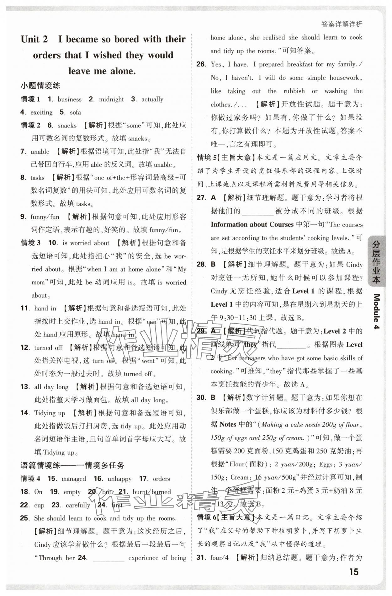 2025年萬唯中考情境題九年級英語全一冊外研版 參考答案第15頁