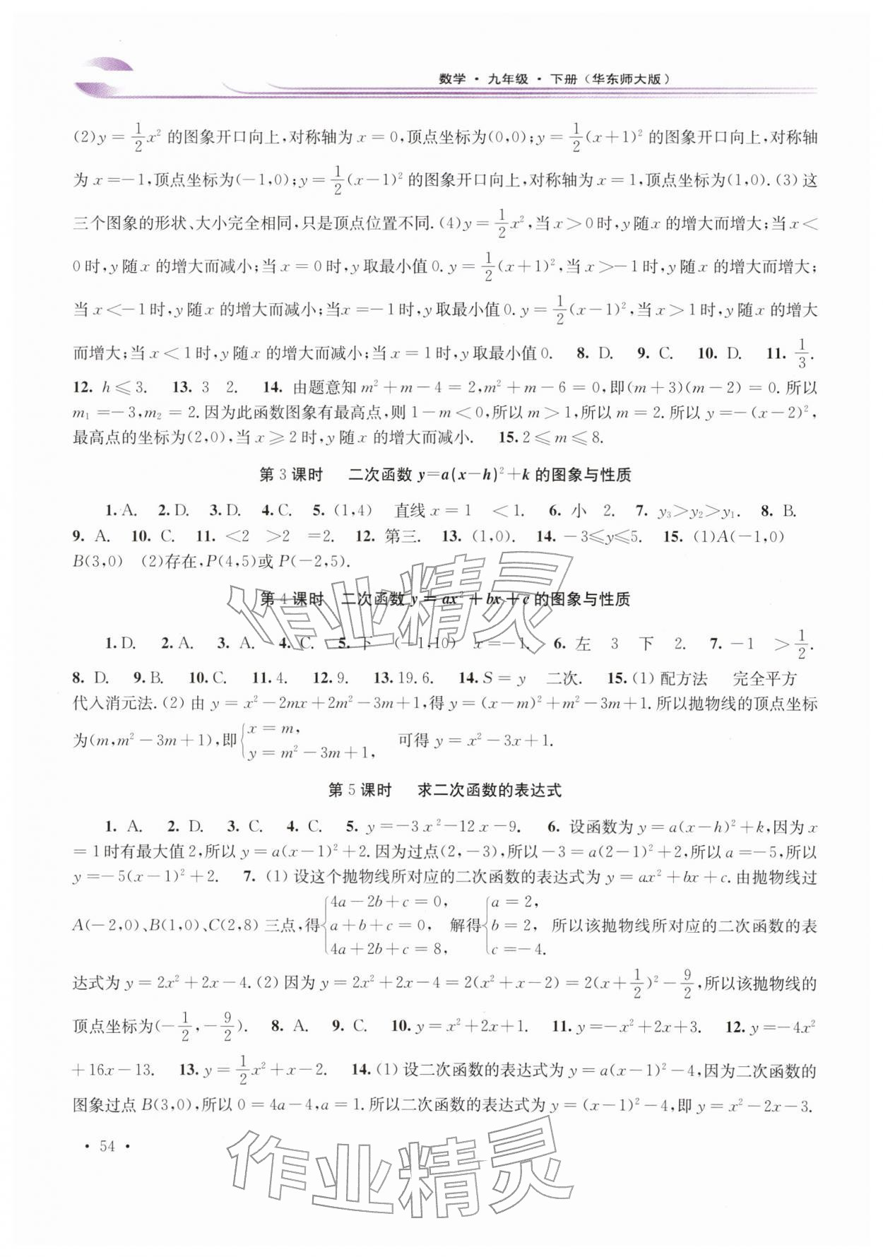 2026年学习检测九年级数学下册华师大版河南专版&nbsp;第2页