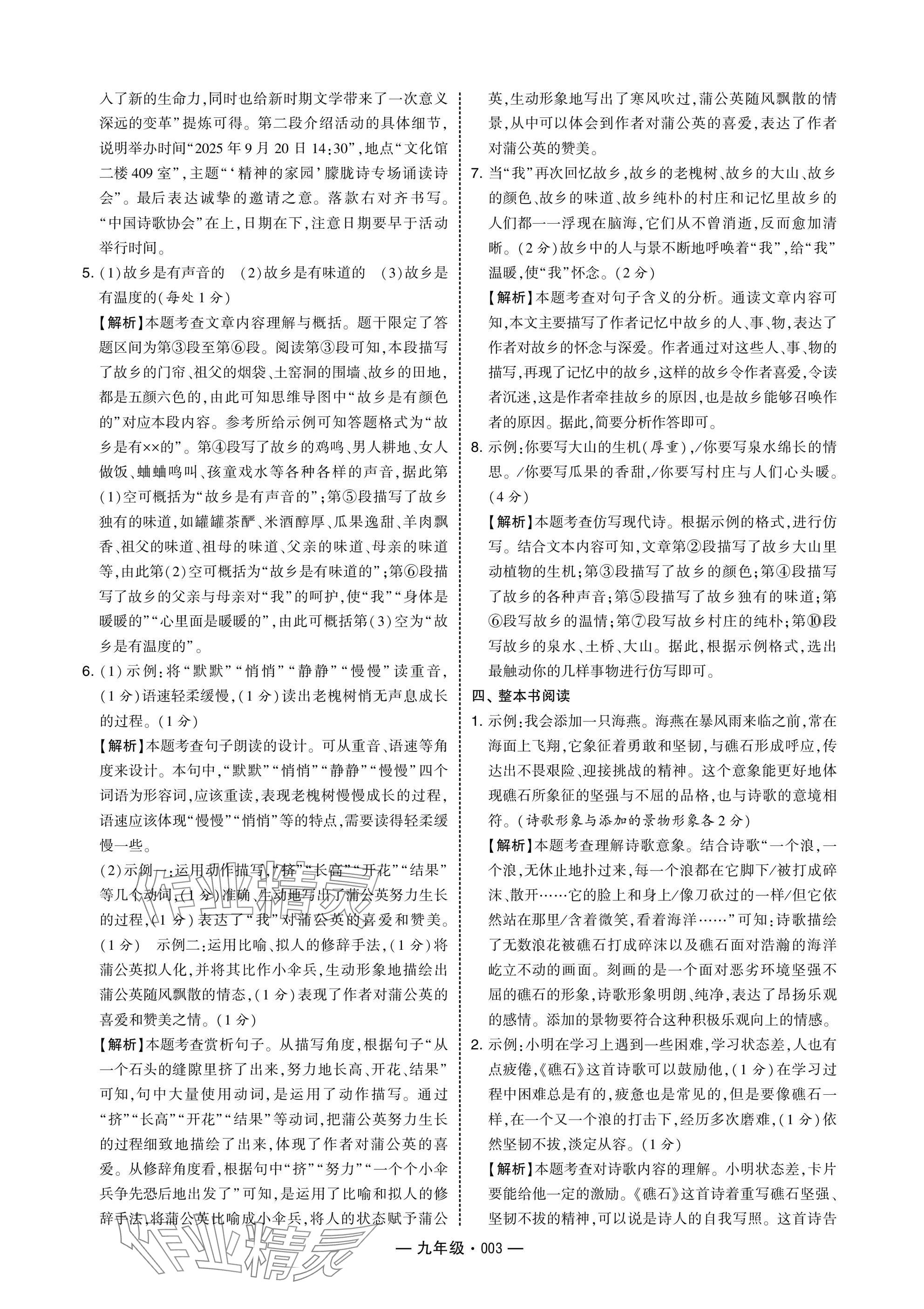 2025年學霸組合訓練九年級語文人教版 參考答案第3頁