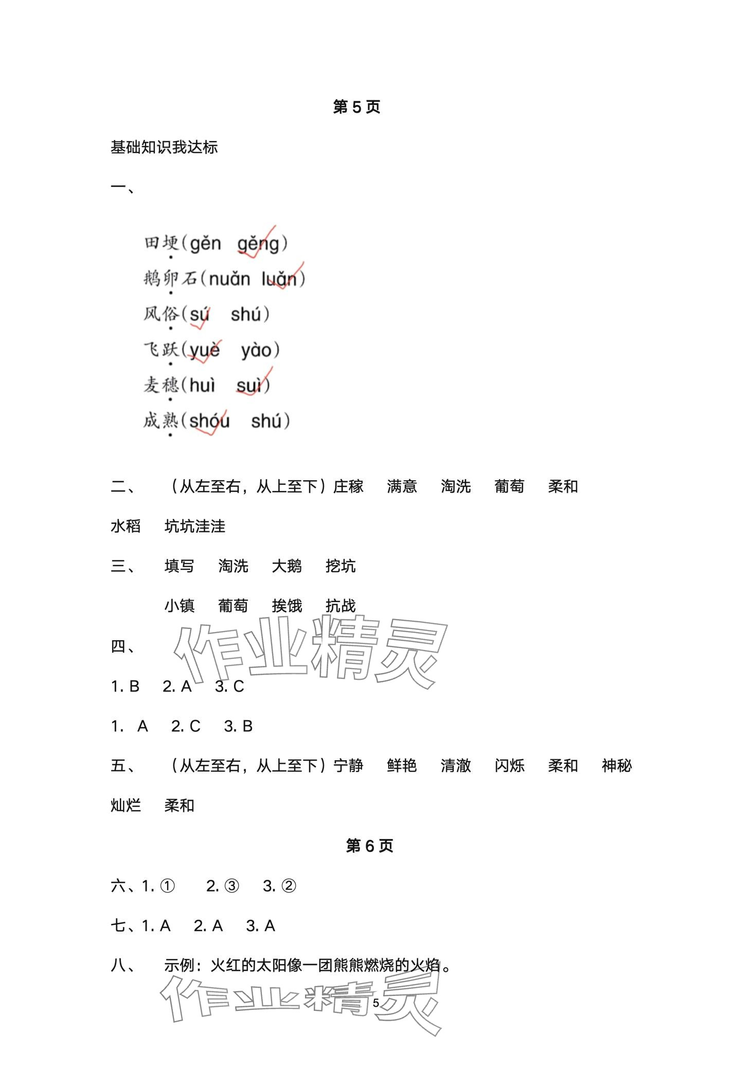 2024年开心寒假西南师范大学出版社四年级&nbsp;第5页