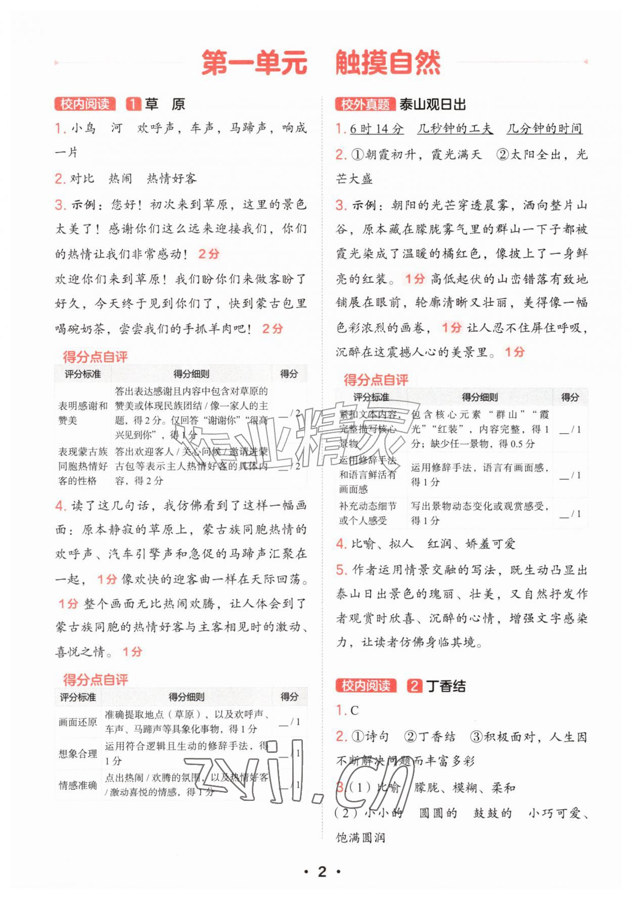 2026年阅读理解有模版六年级语文上册人教版&nbsp;参考答案第1页