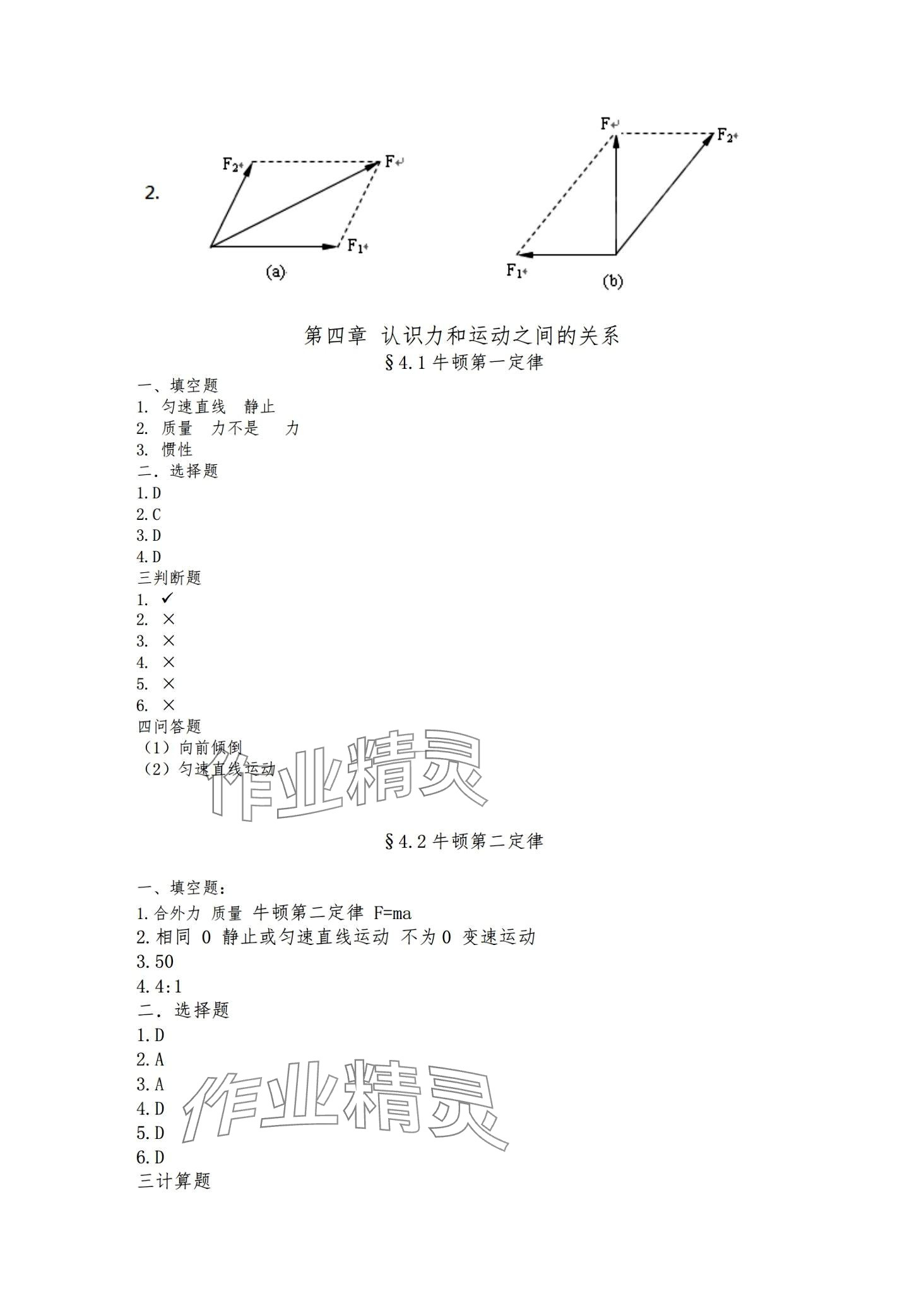 2024年物理習(xí)題冊中國勞動社會保障出版社第六版 第6頁