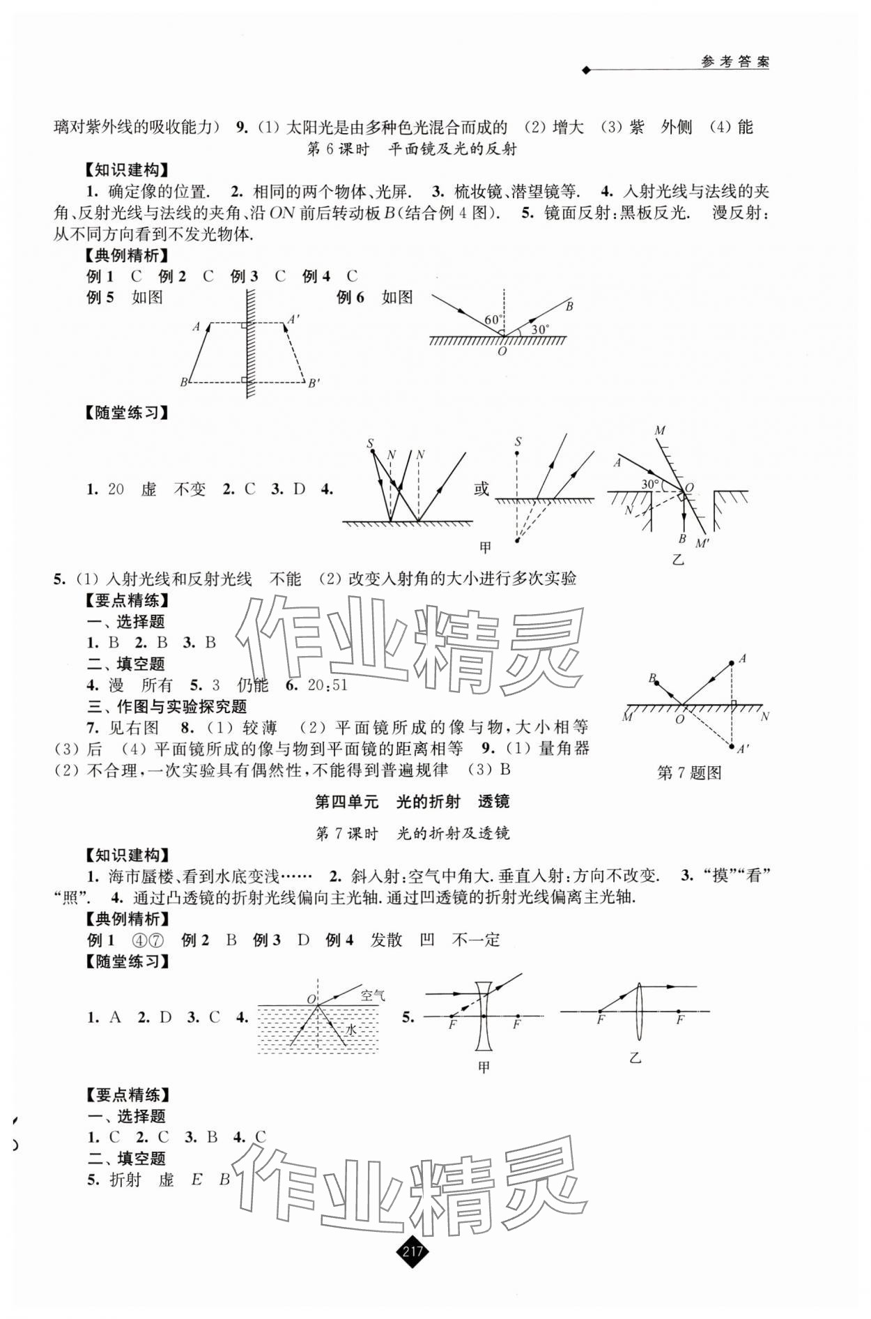 2024年中考复习指南物理 第3页