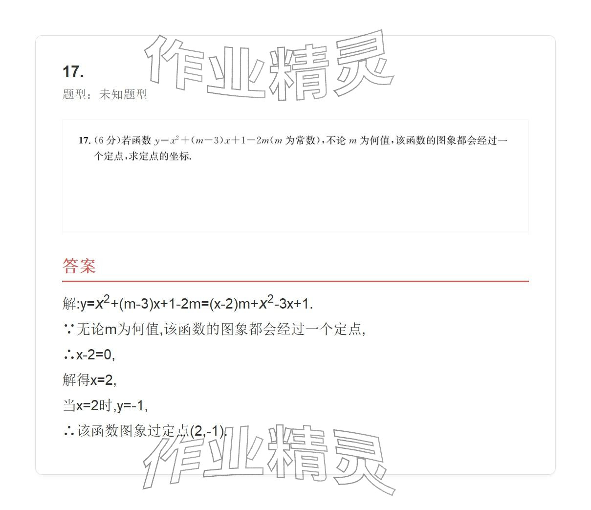 2025年学业水平评价九年级数学全一册人教版 参考答案第41页