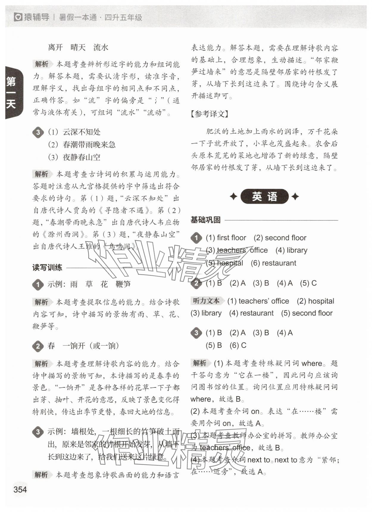 2025年猿辅导暑假一本通四年级 参考答案第2页