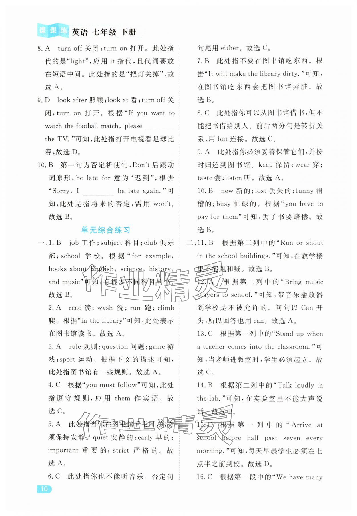 2025年課課練同步訓(xùn)練七年級英語下冊人教版 第10頁