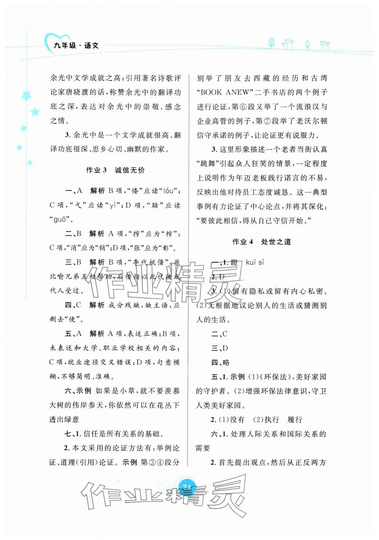 2025年寒假作業(yè)內(nèi)蒙古教育出版社九年級語文 第2頁