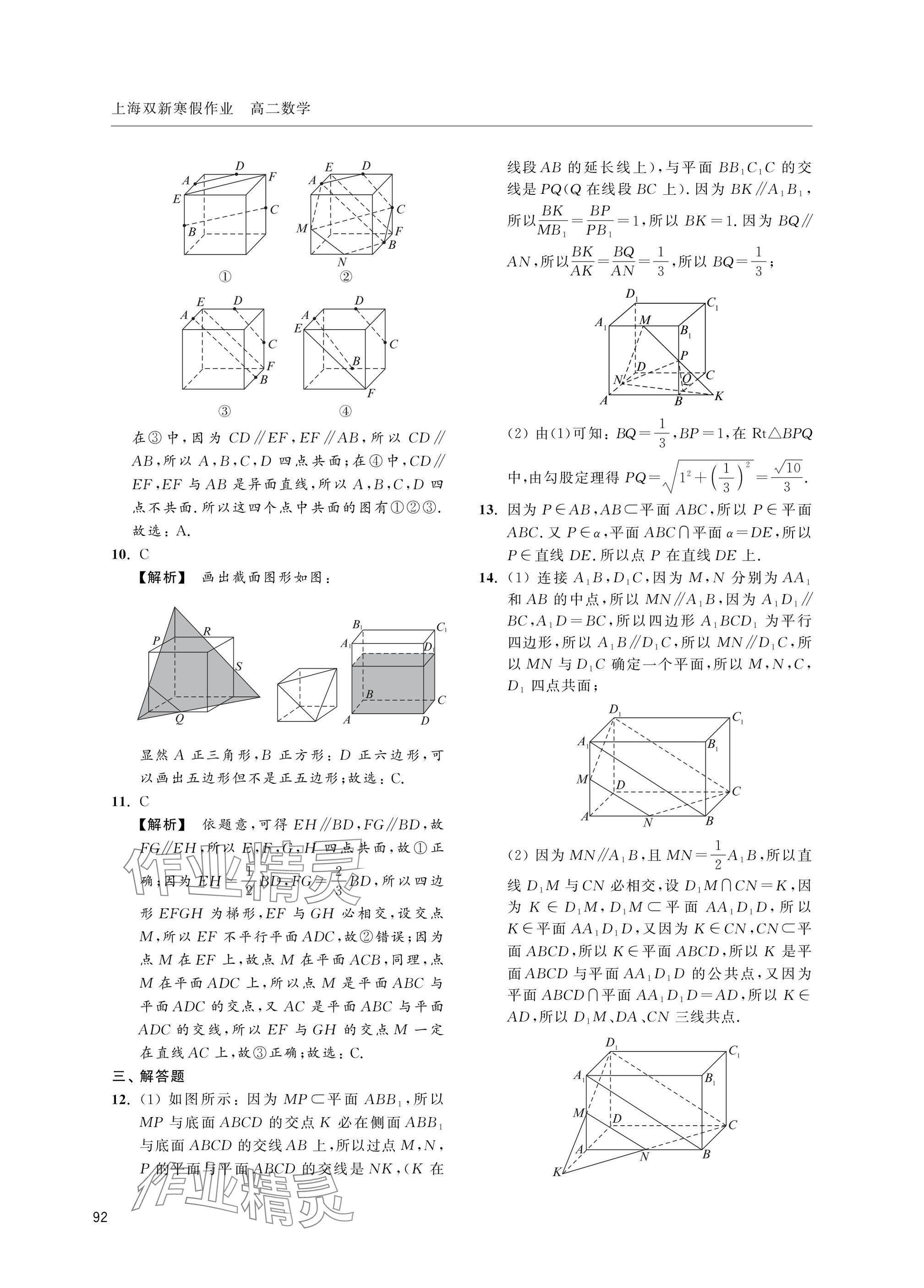 2025年上海雙新寒假作業(yè)高二數(shù)學滬教版 參考答案第4頁