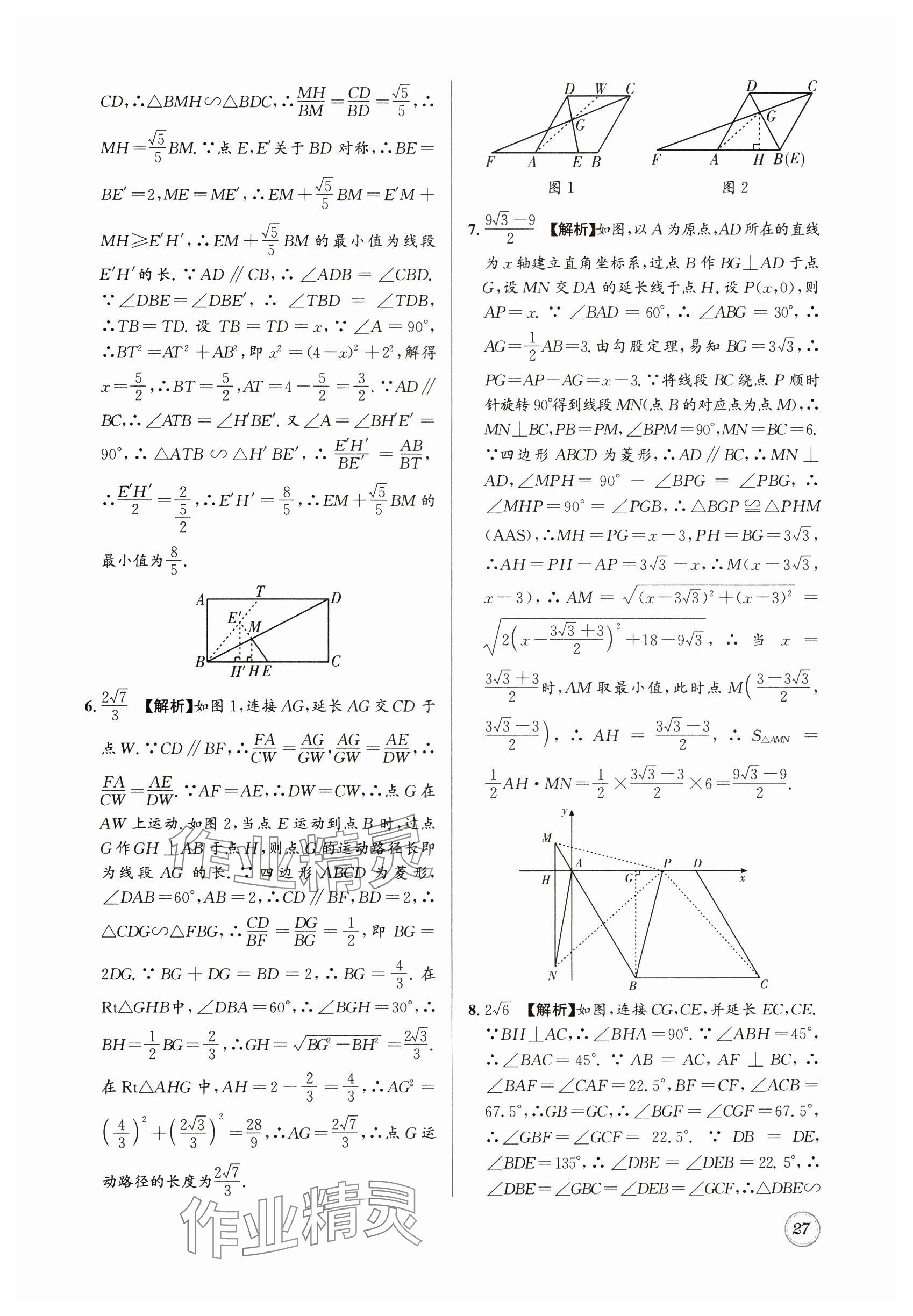 2025年名校題庫九年級數學全一冊北師大版 參考答案第27頁
